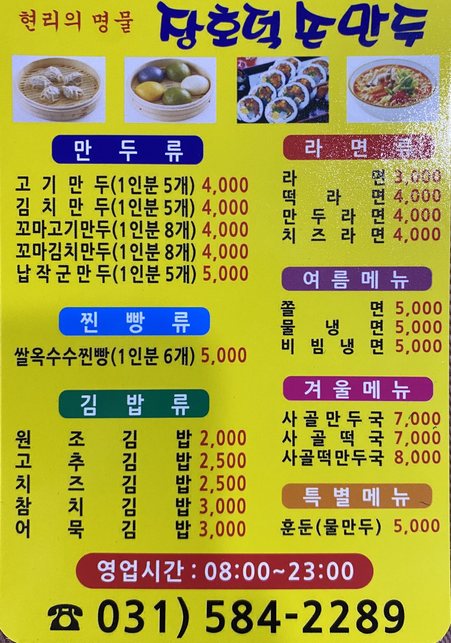 장호덕손만두 가평현리점