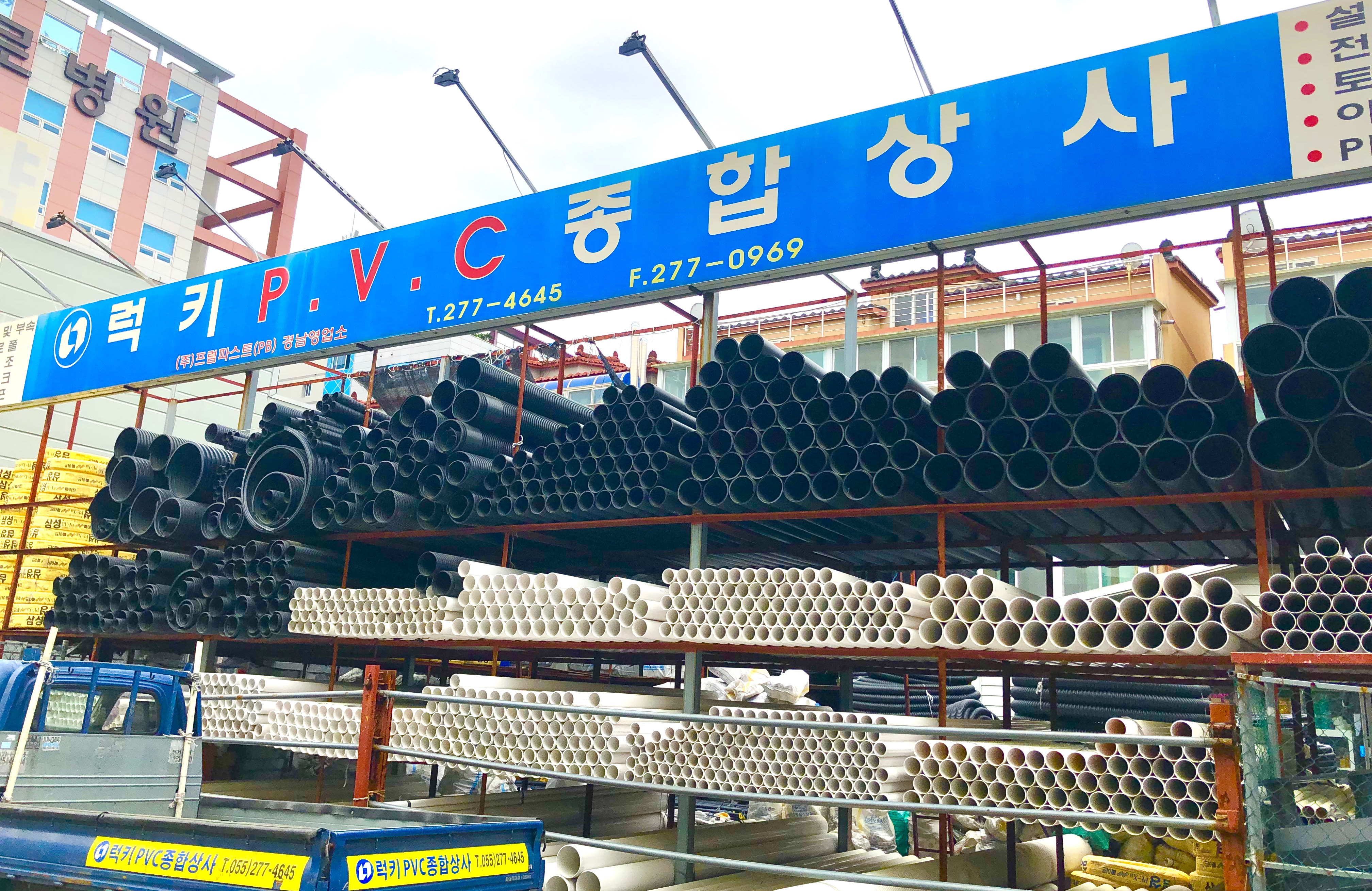 럭키PVC종합상사