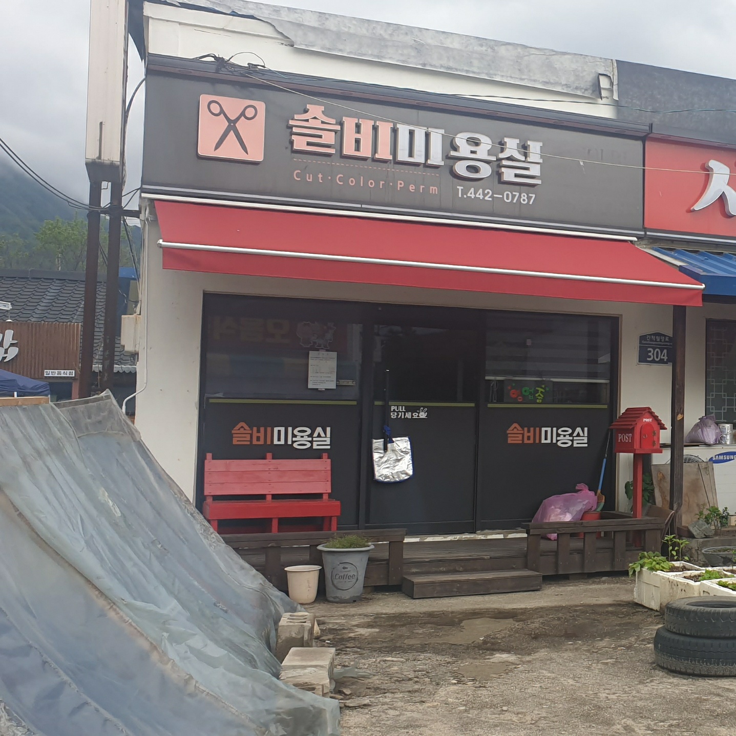 솔비미용실 대표 이미지