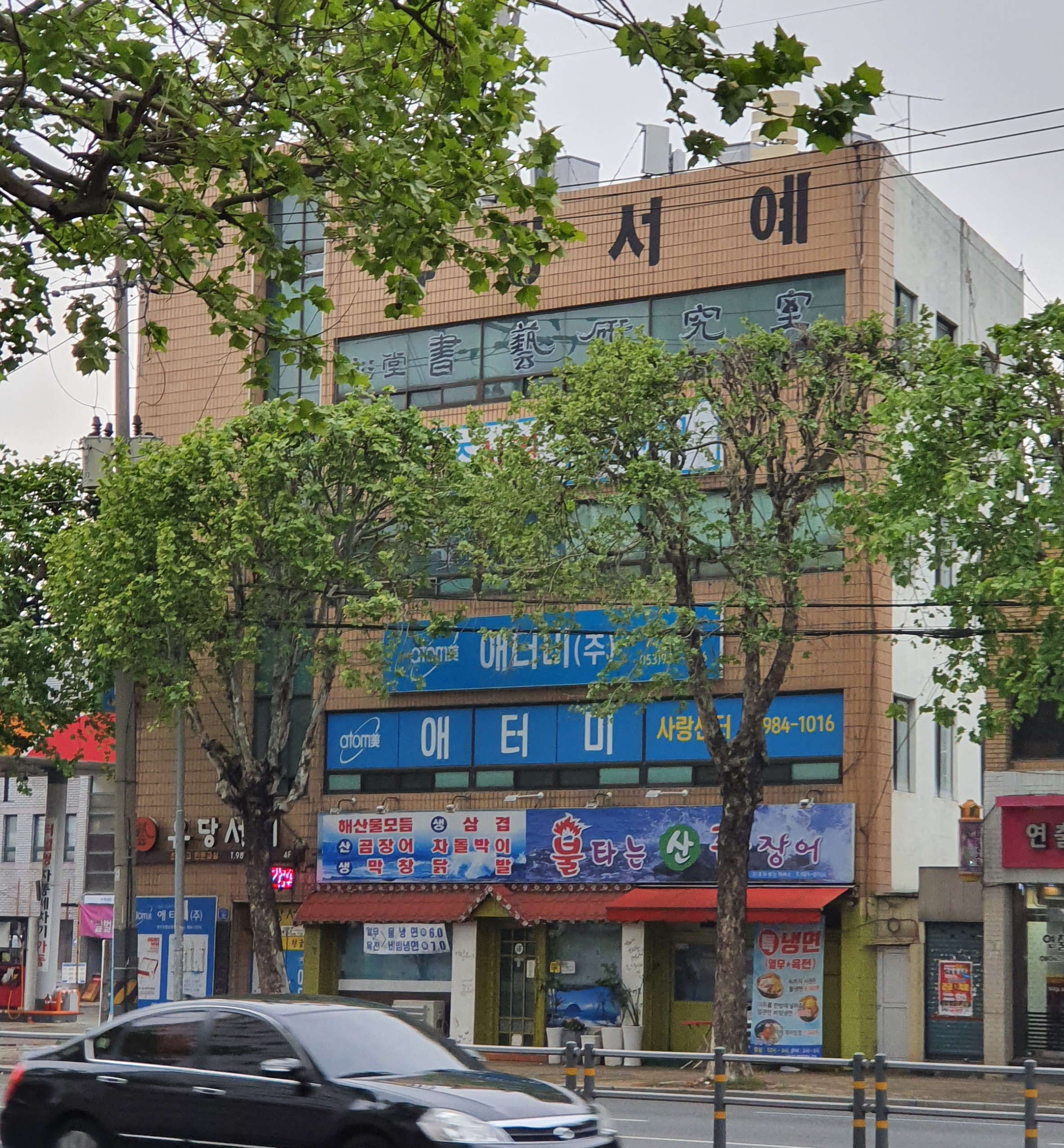 애터미 사랑센터