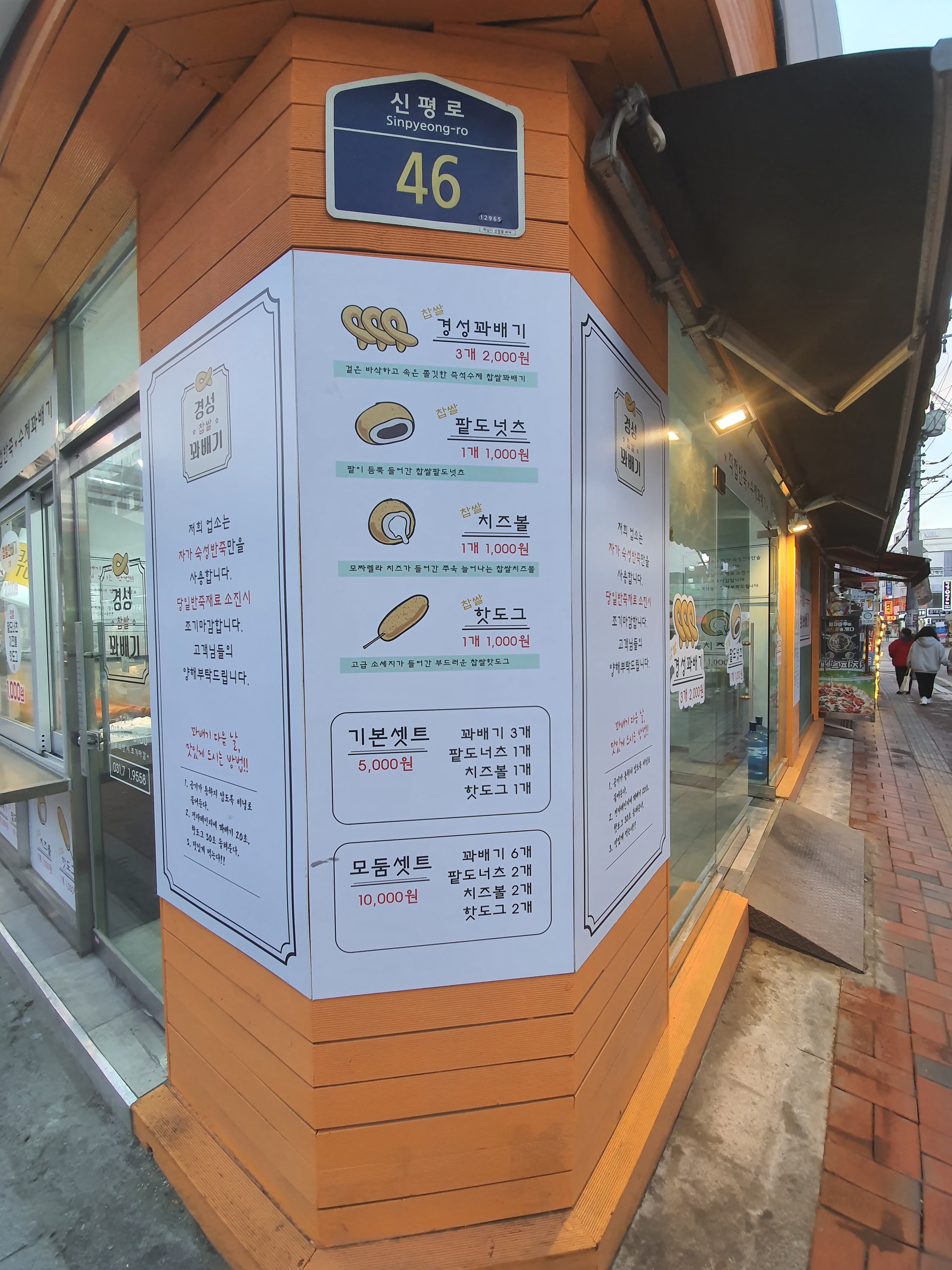 경성찹쌀꽈배기 하남신장점