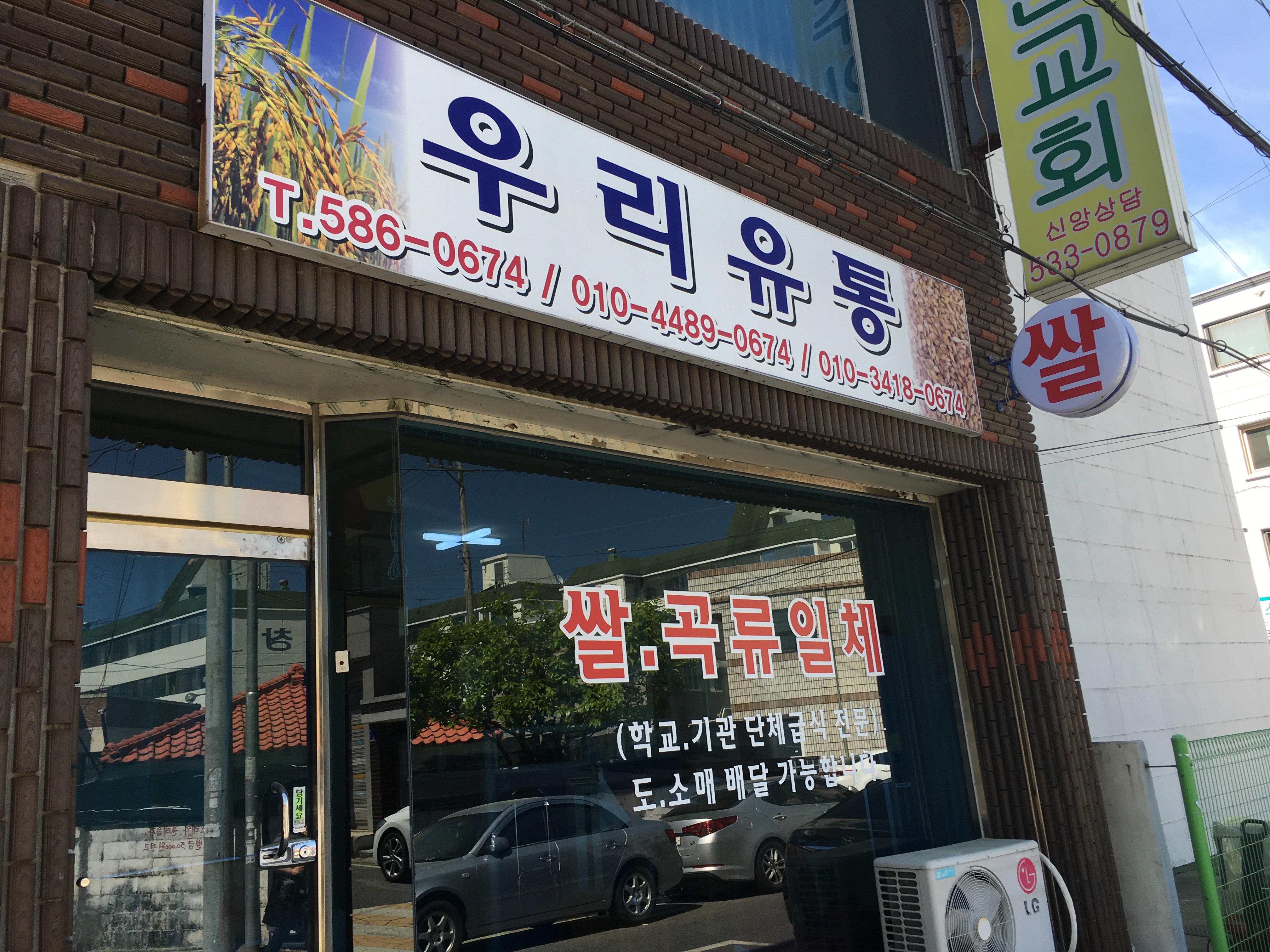 우리유통