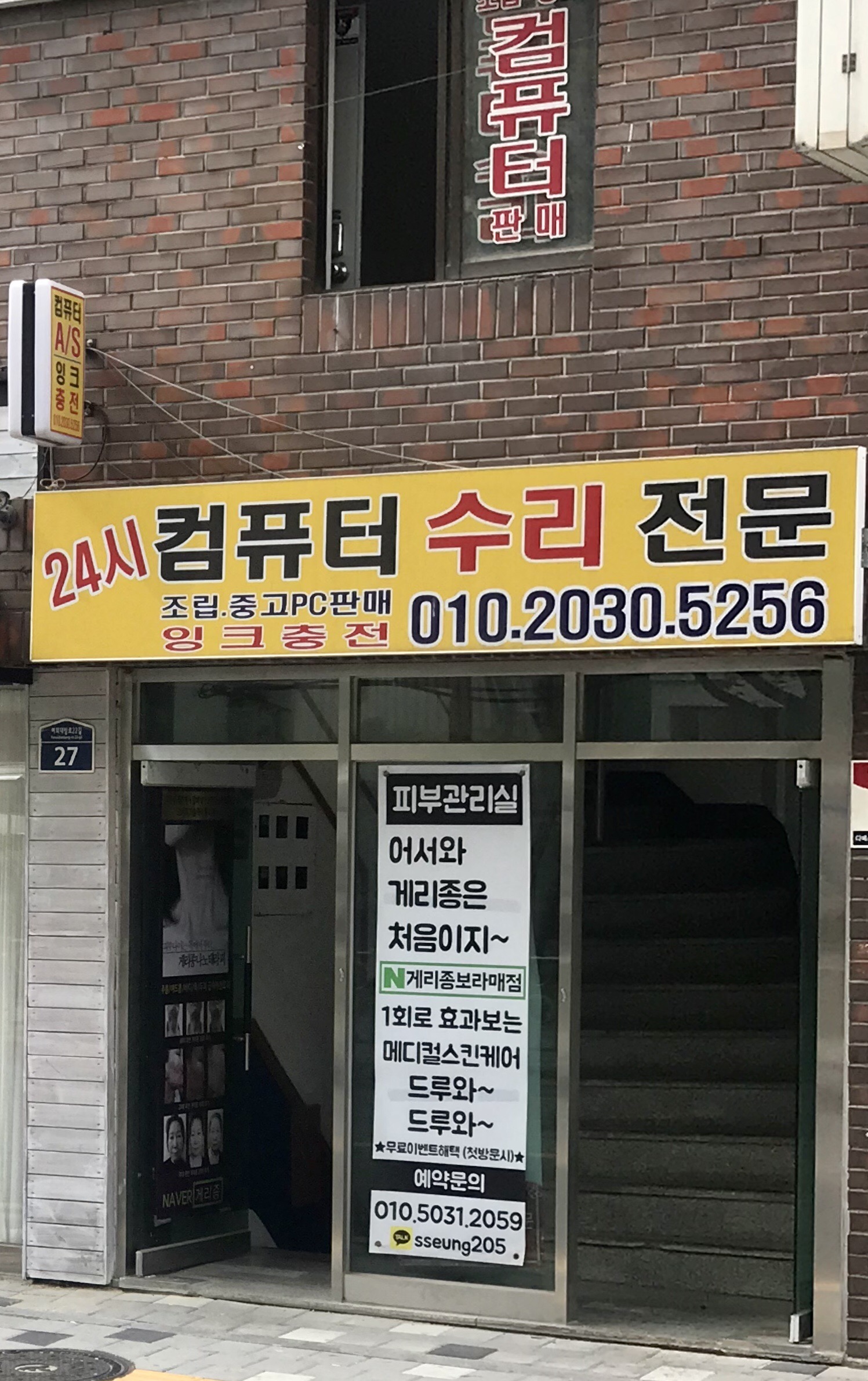 컴수리365