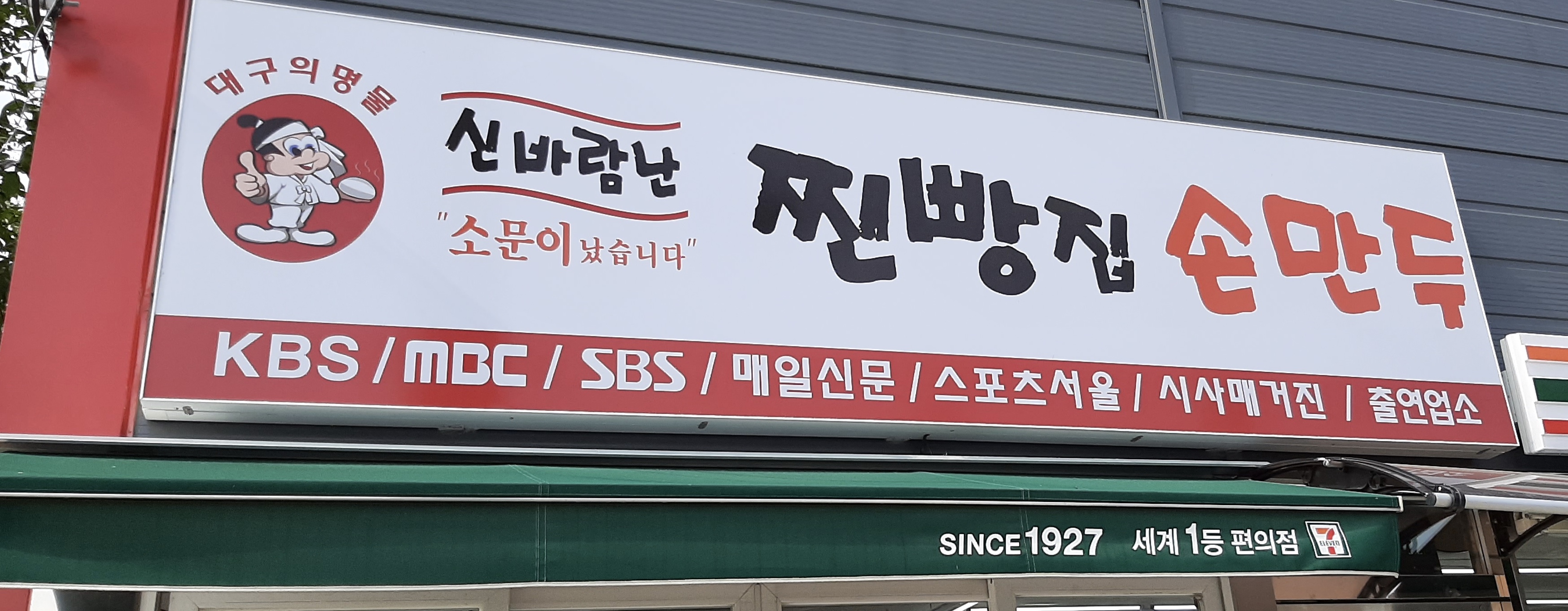 신바람난찐빵만두