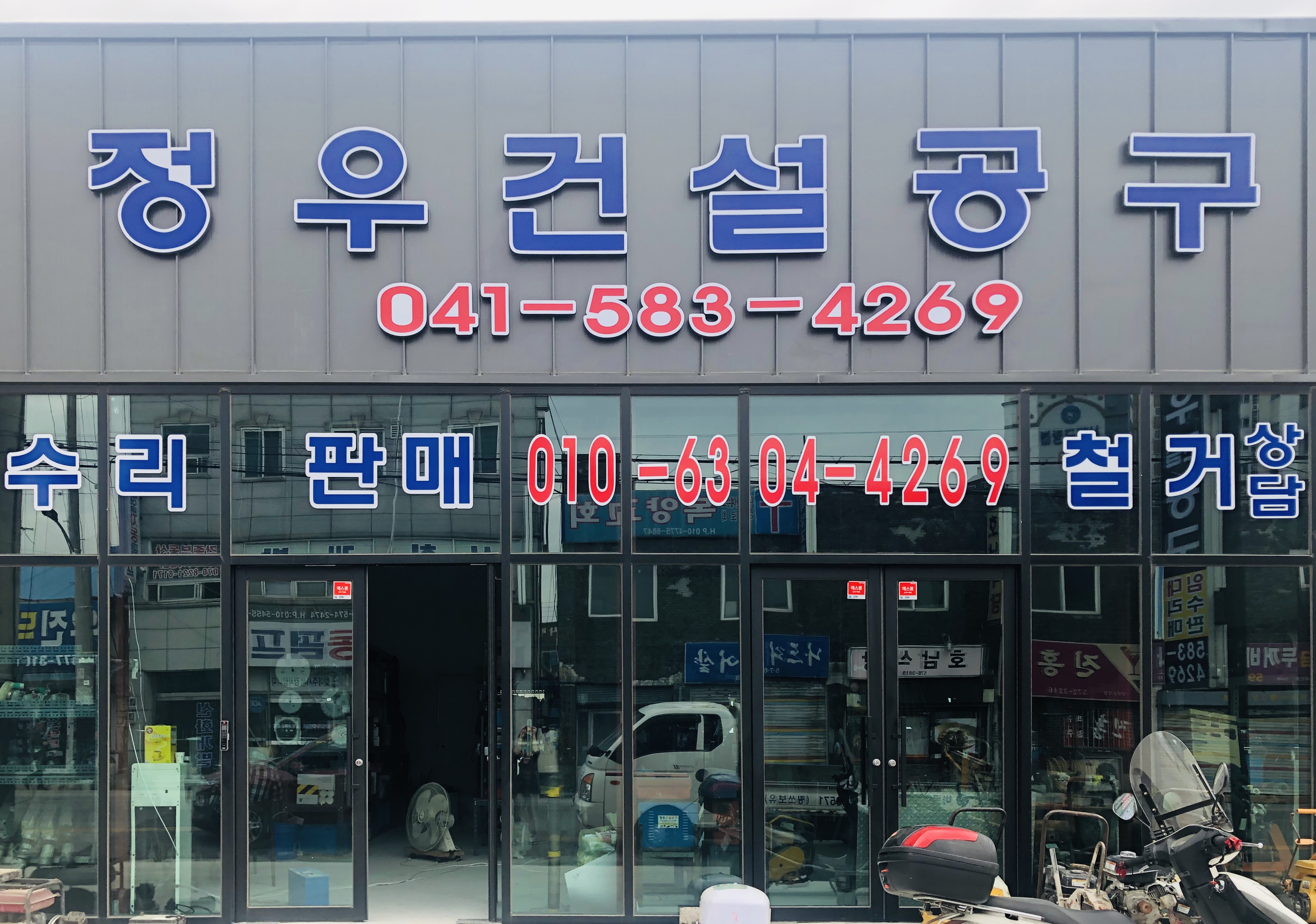 정우건설공구