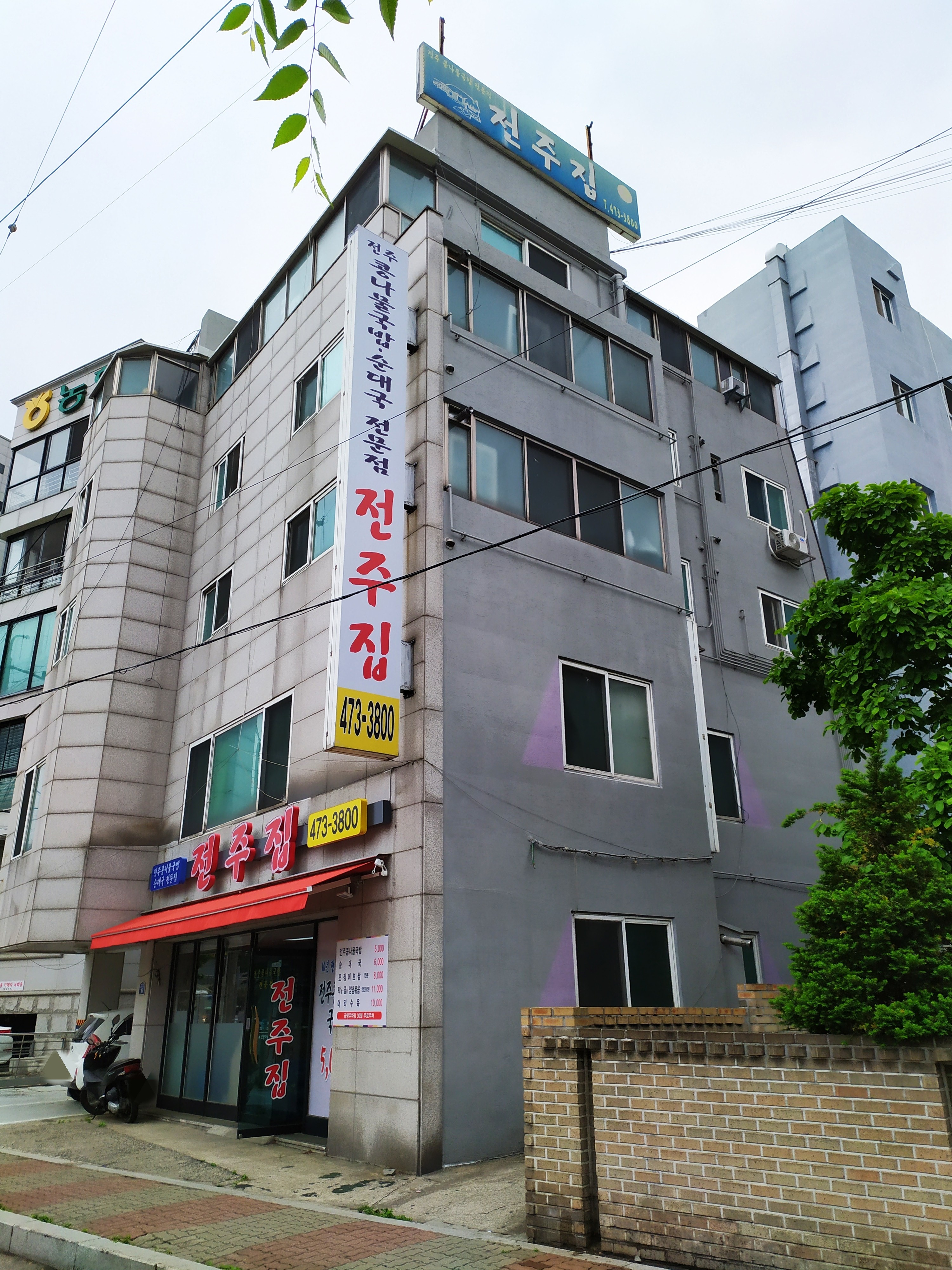 전주집