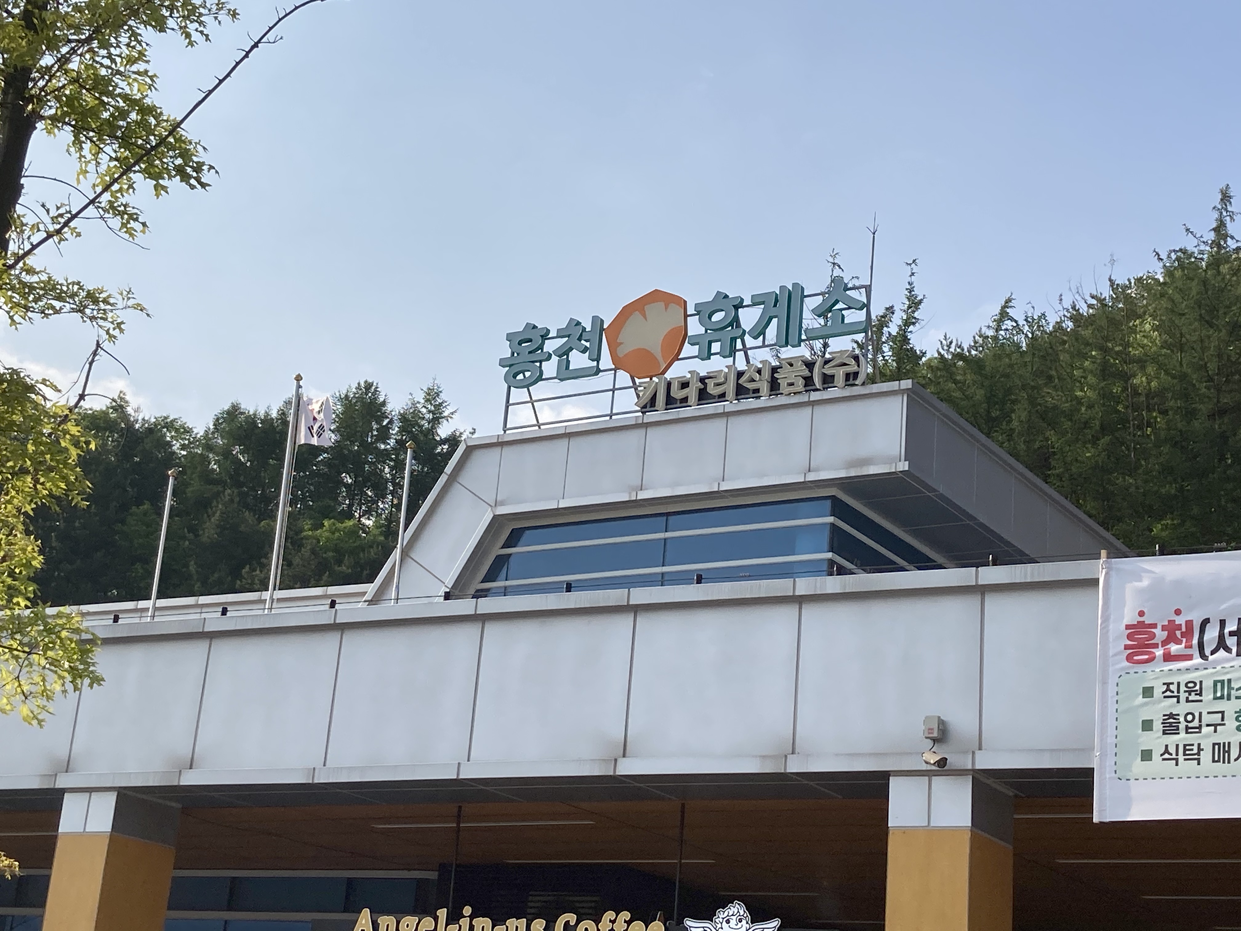 홍천휴게소(서울방향) 대표 이미지