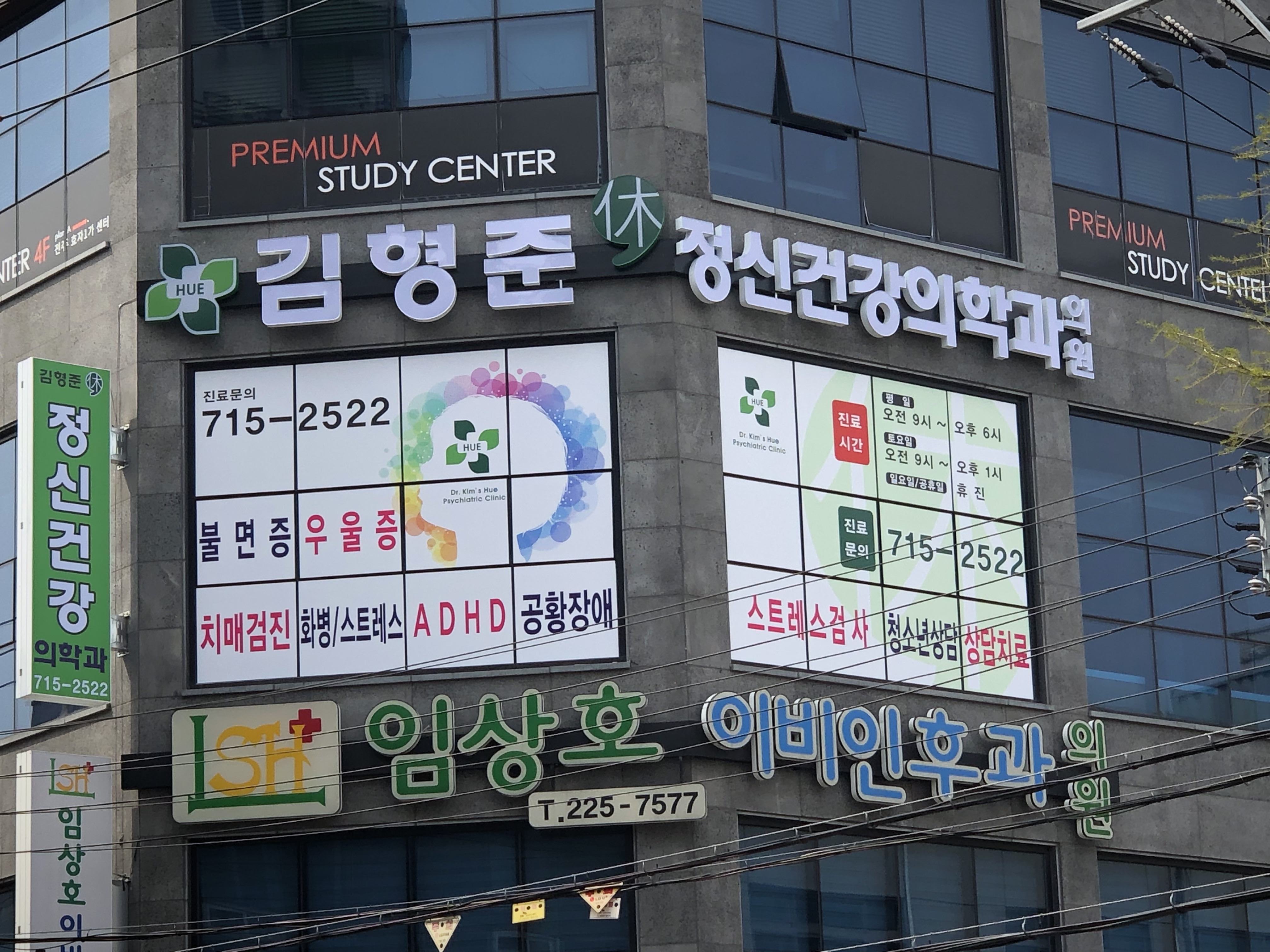 김형준휴정신건강의학과의원