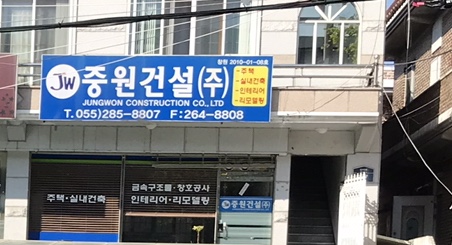 중원건설