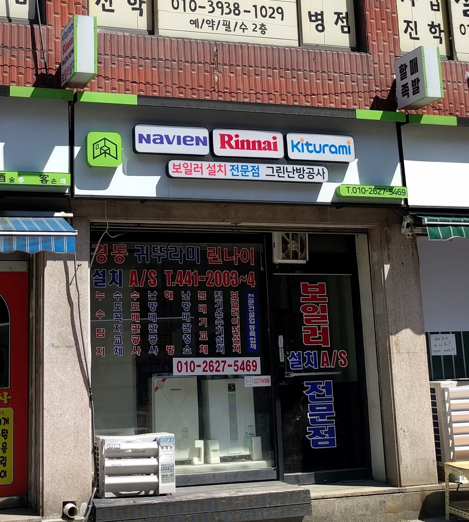 그린누수탐지보일러교체분배기온수기설치언수도녹임