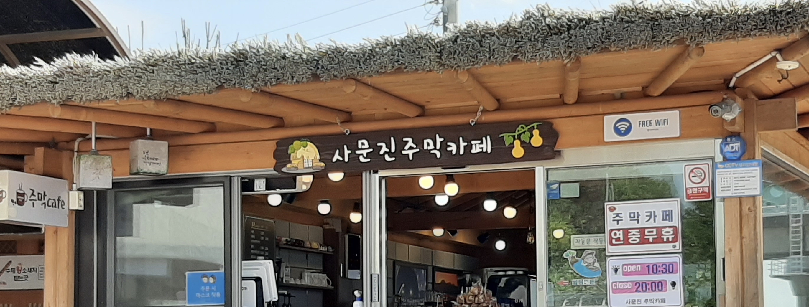 사문진주막카페