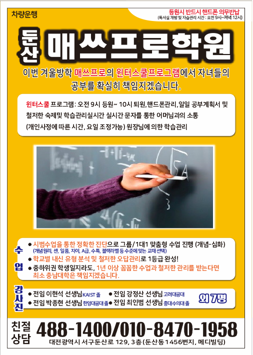 둔산매쓰프로학원