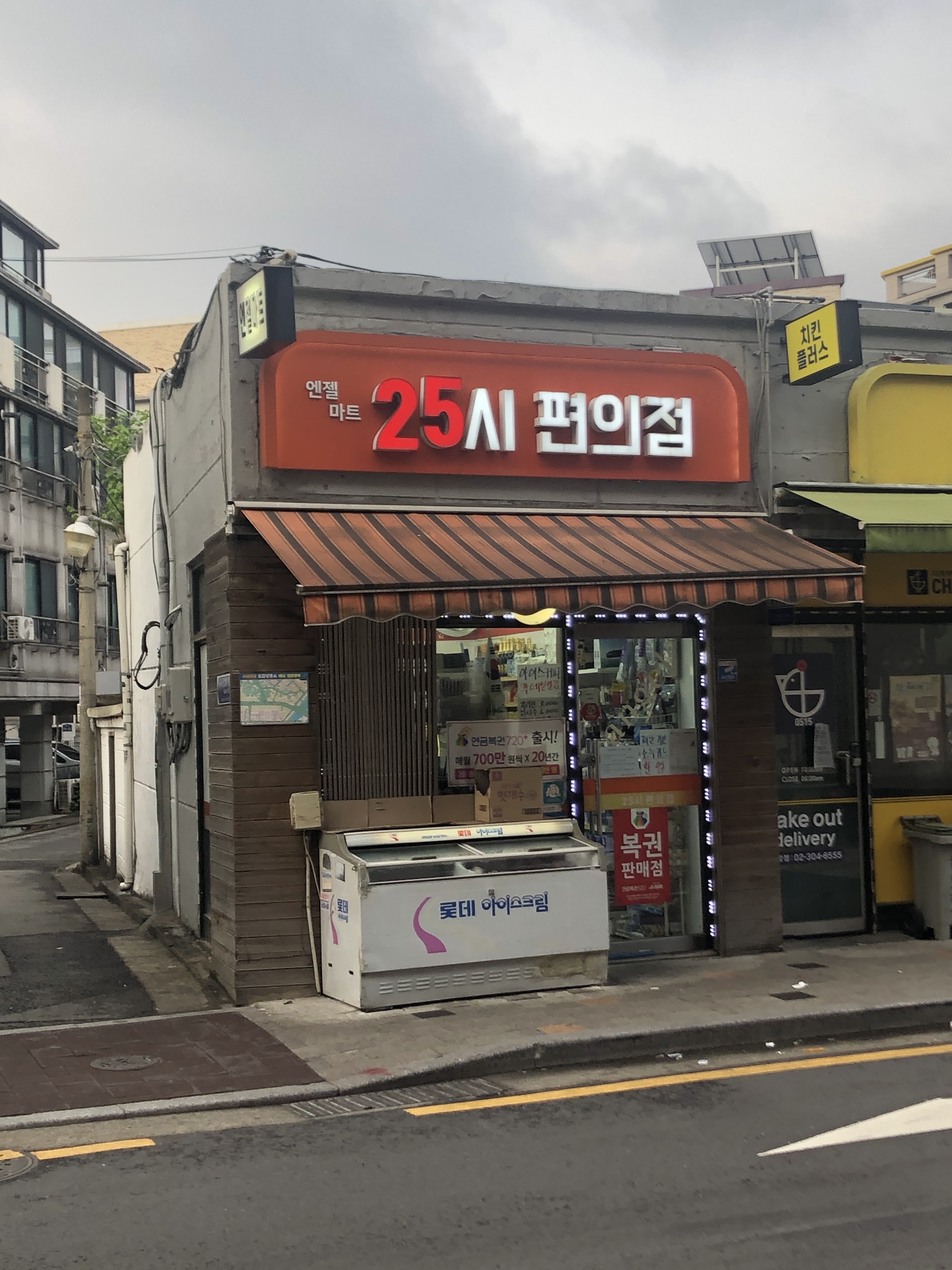 엔젤마트25시편의점