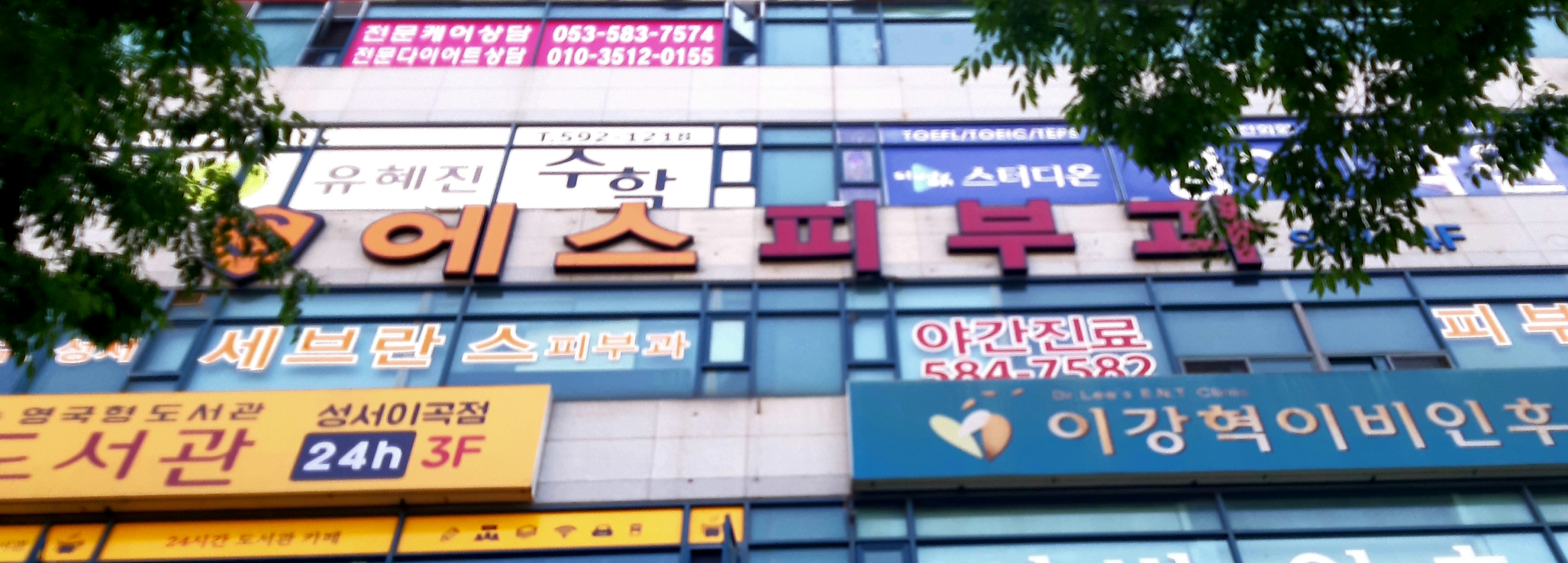 에스피부과의원