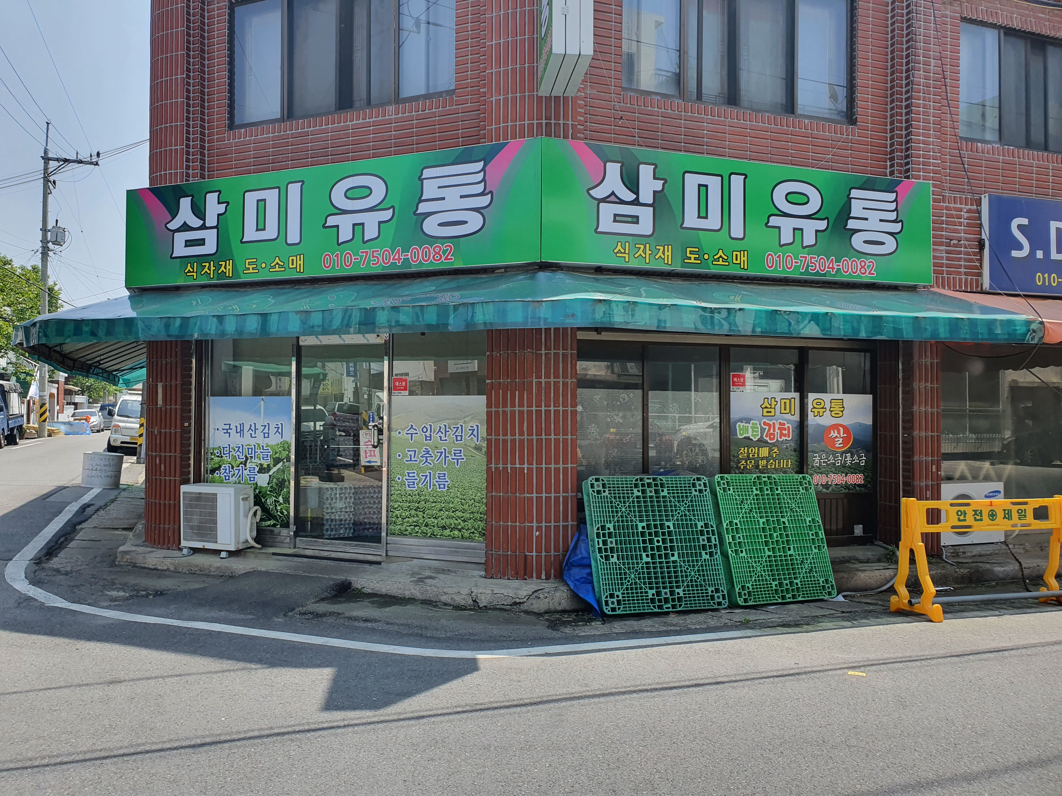 삼미유통