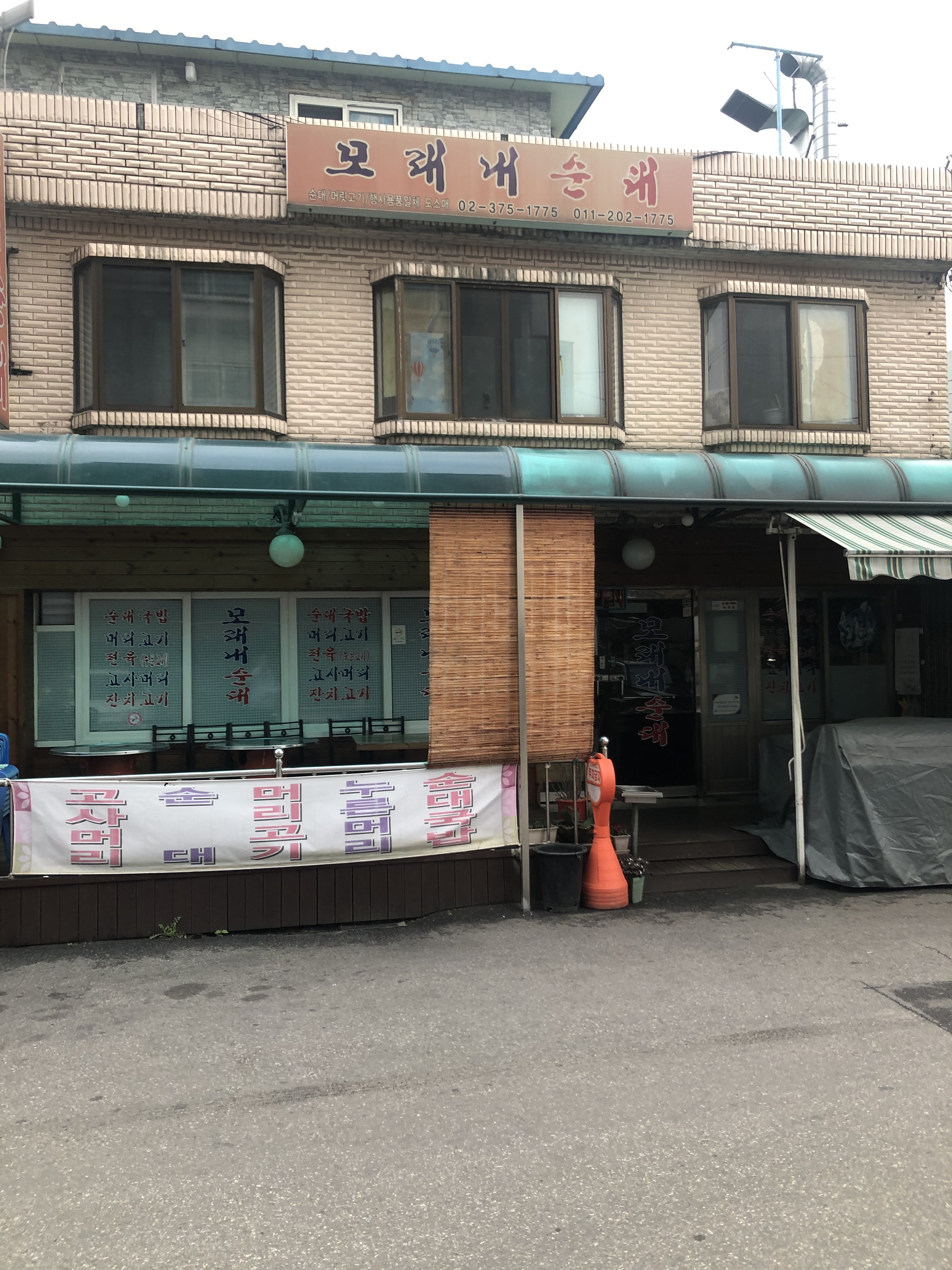 모래내순대 내부 또는 관련 모습