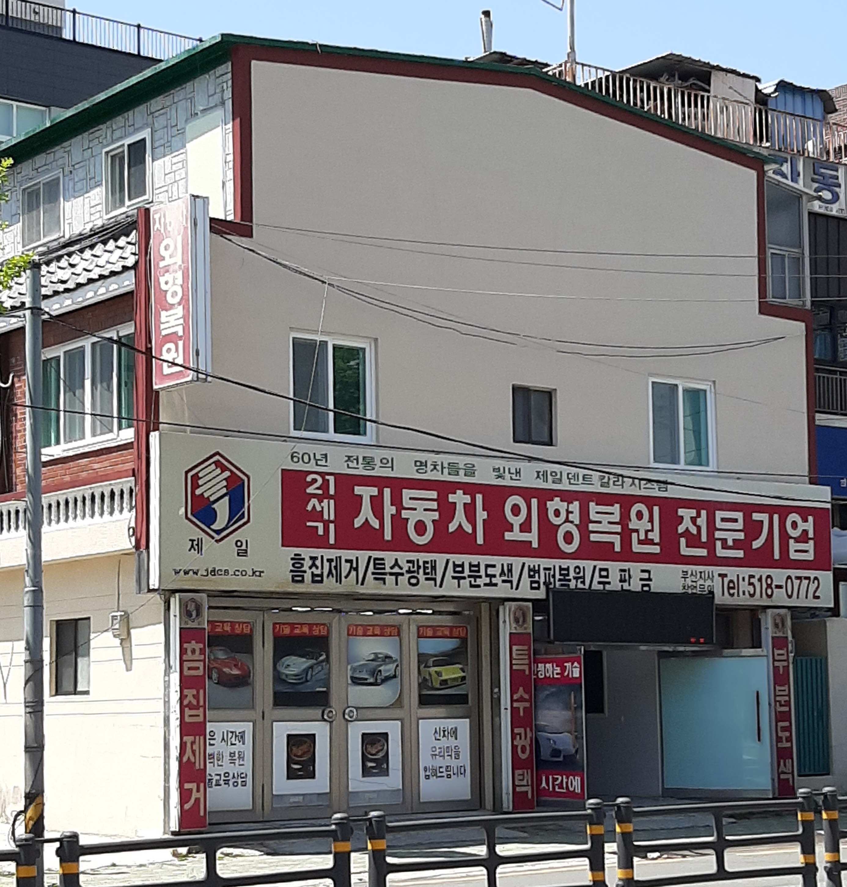 제일덴트칼라시스템 부산지사