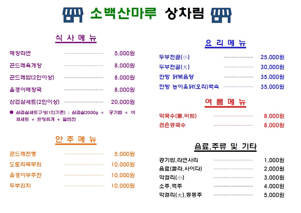 소백산마루식당