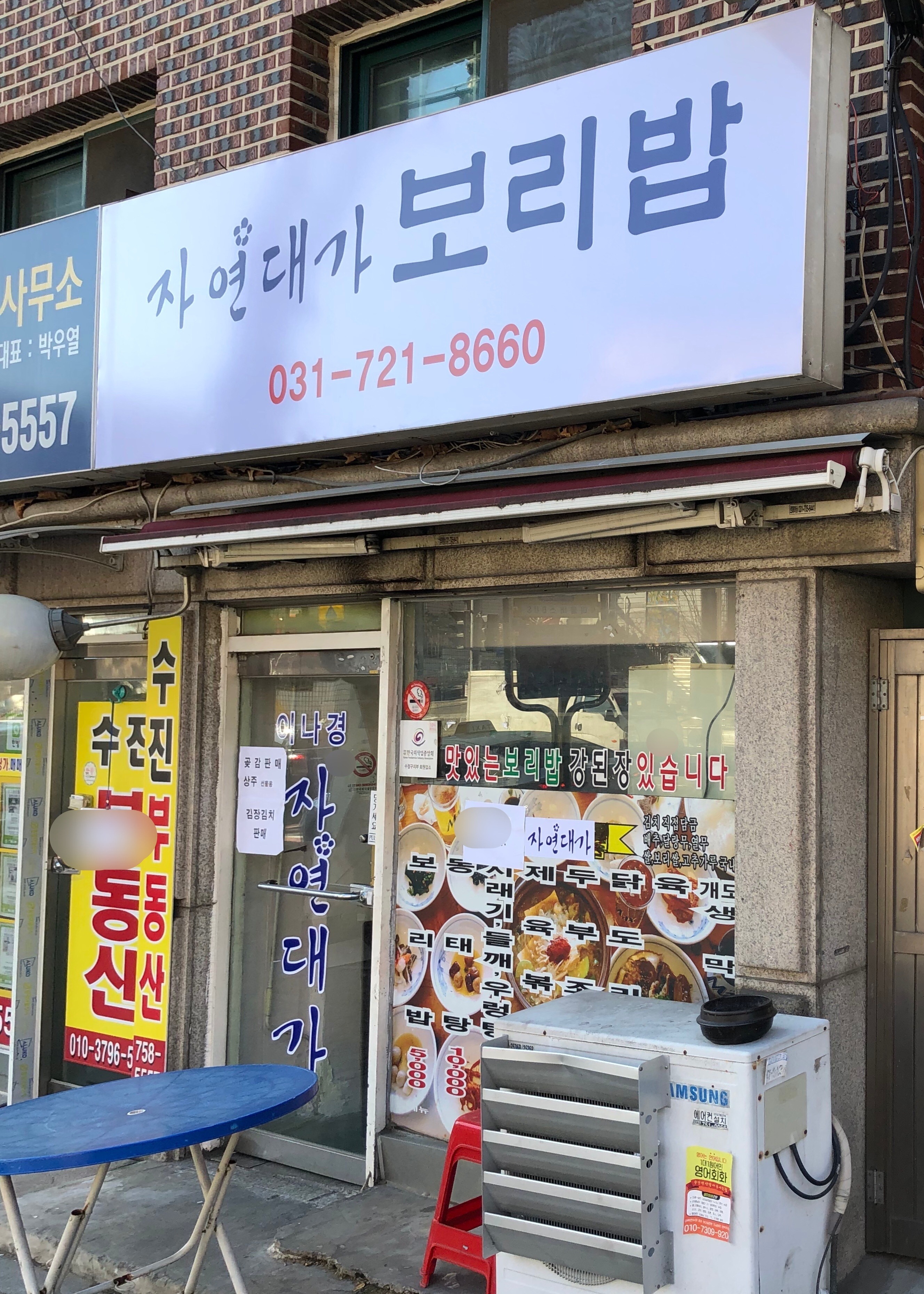 자연대가보리밥