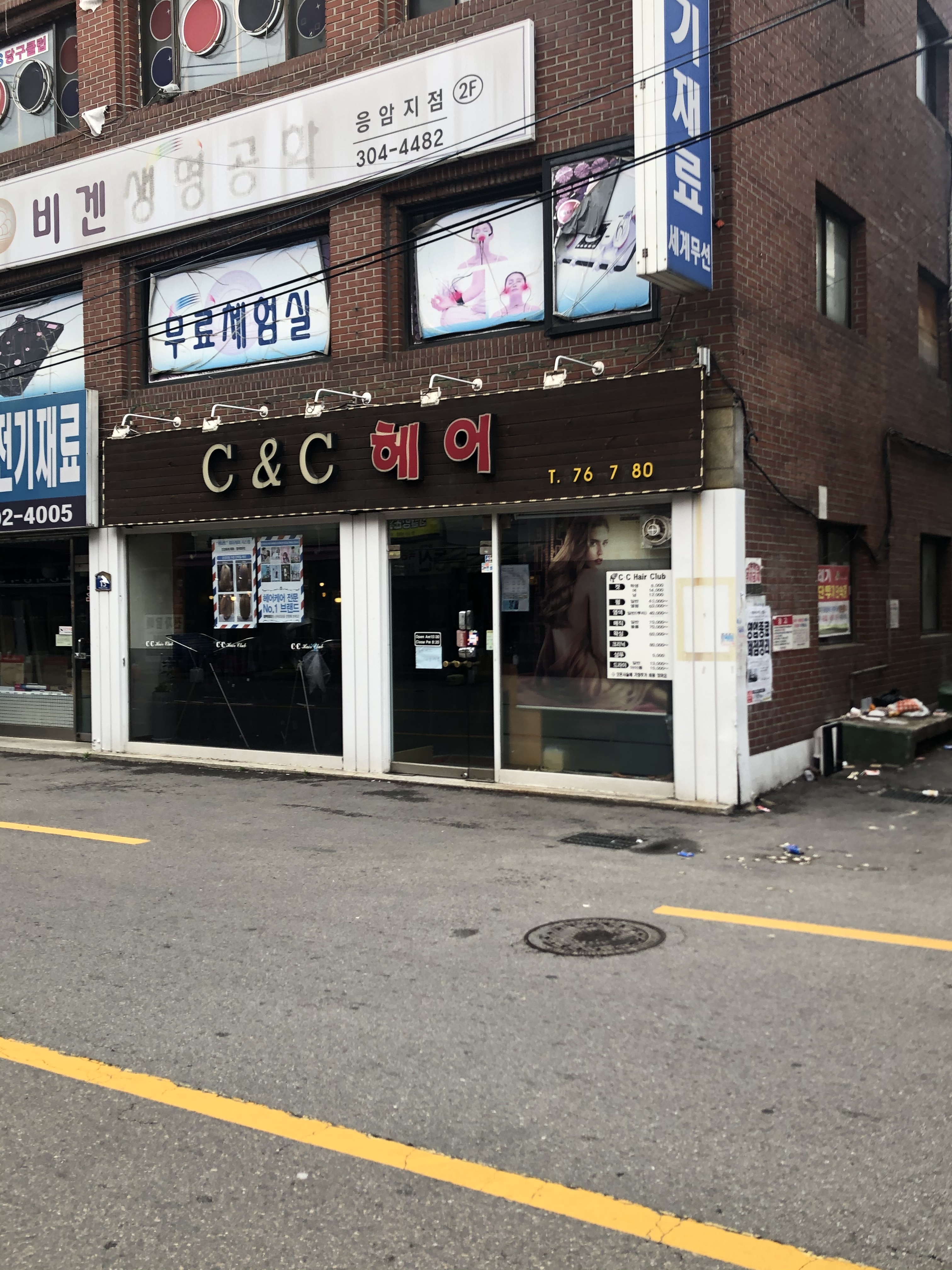 씨앤씨헤어클럽