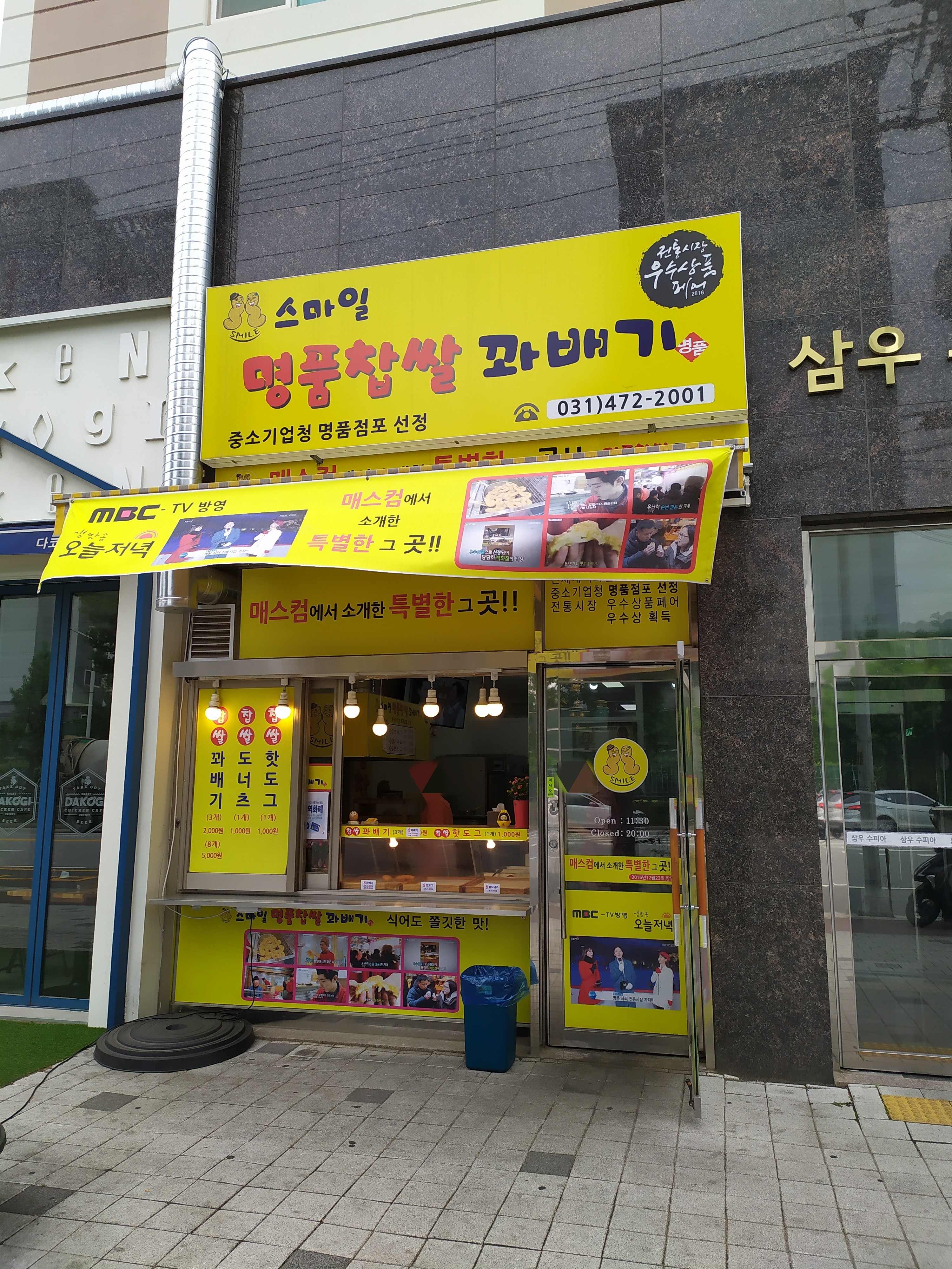 스마일명품찹쌀꽈배기