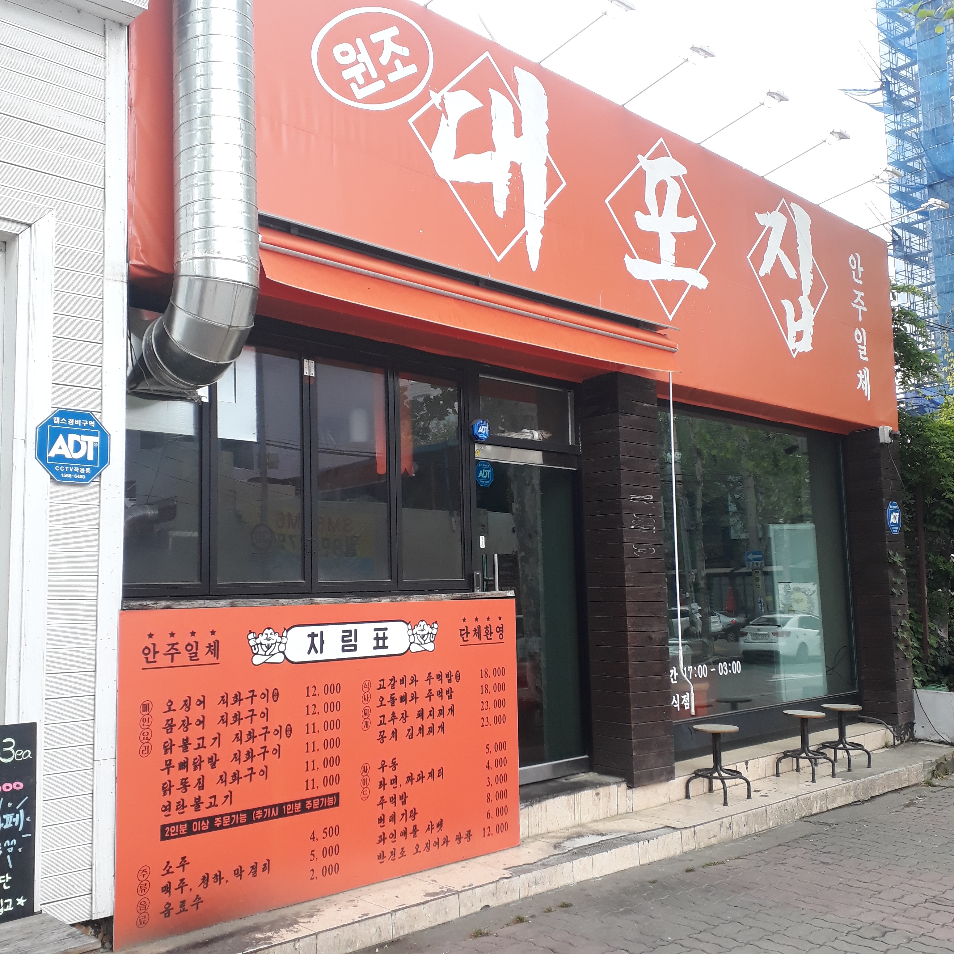 대포집 대표 사진