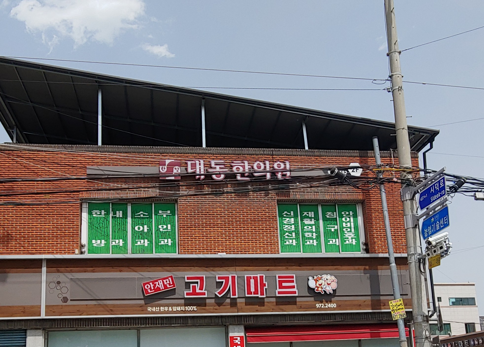 대동한의원