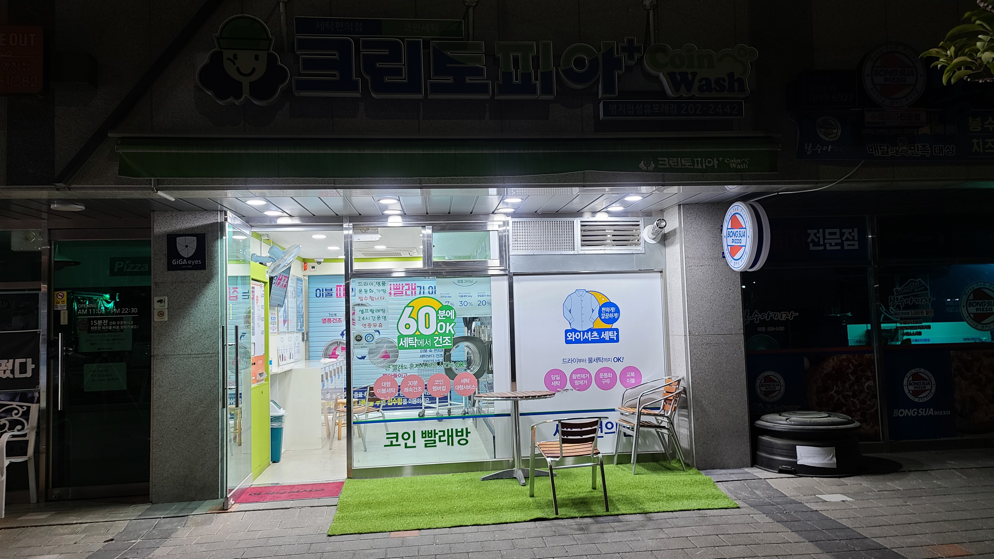 크린토피아 코인워시 명지협성휴포레점