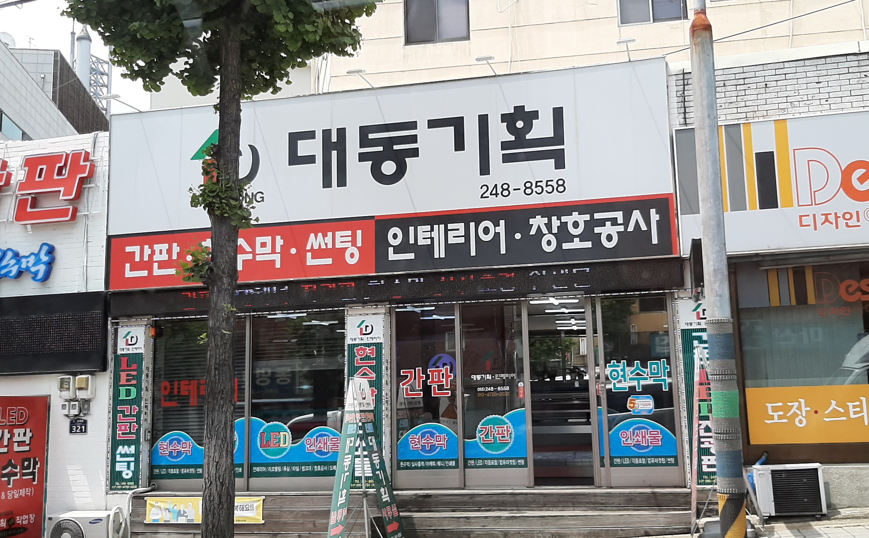대동기획