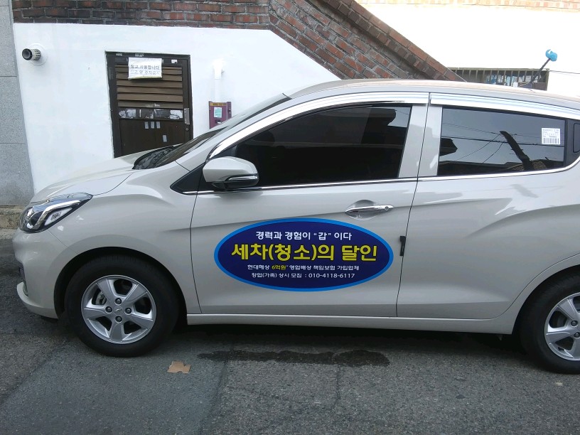 세차의달인