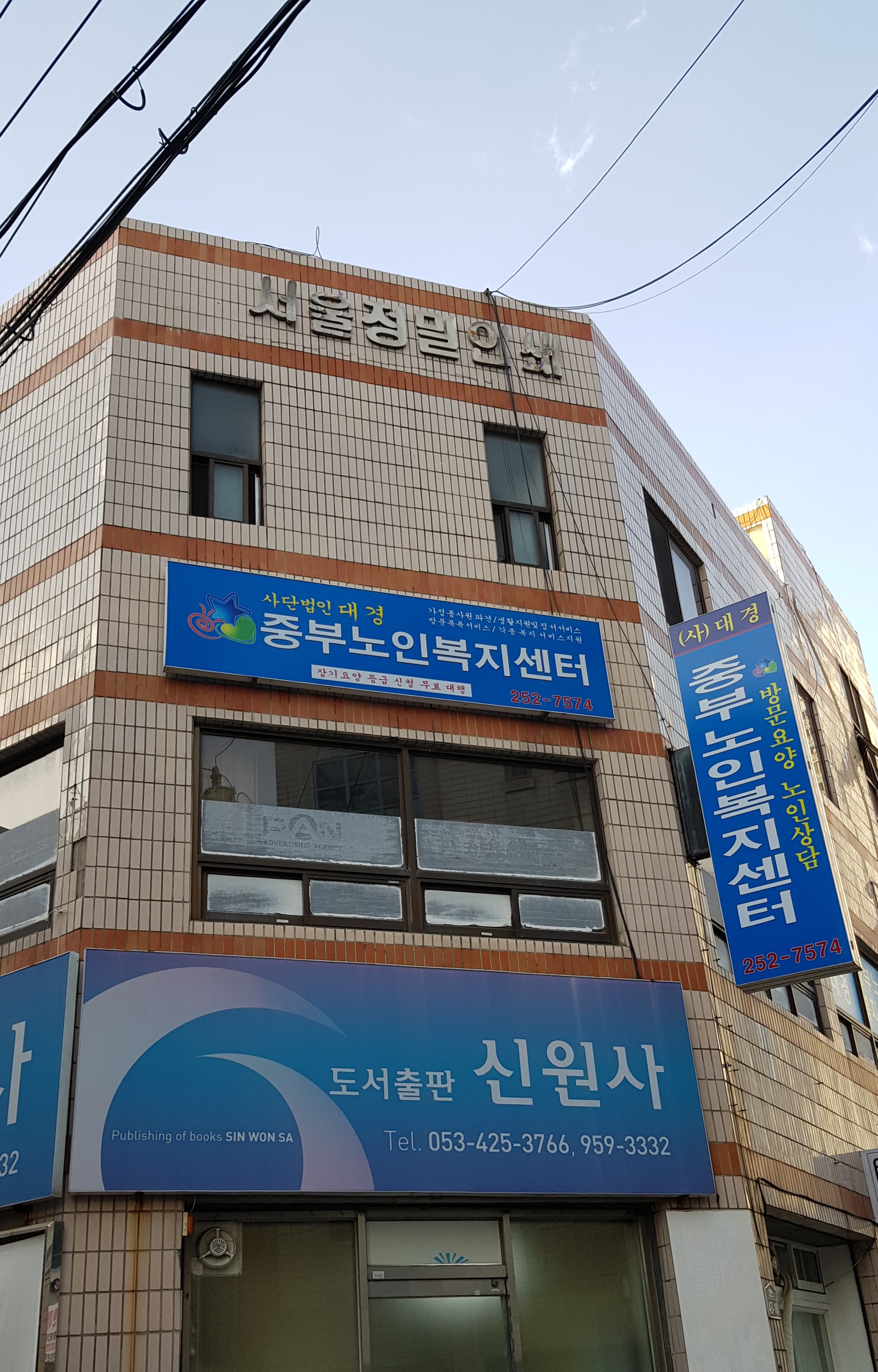대경중부노인복지센터