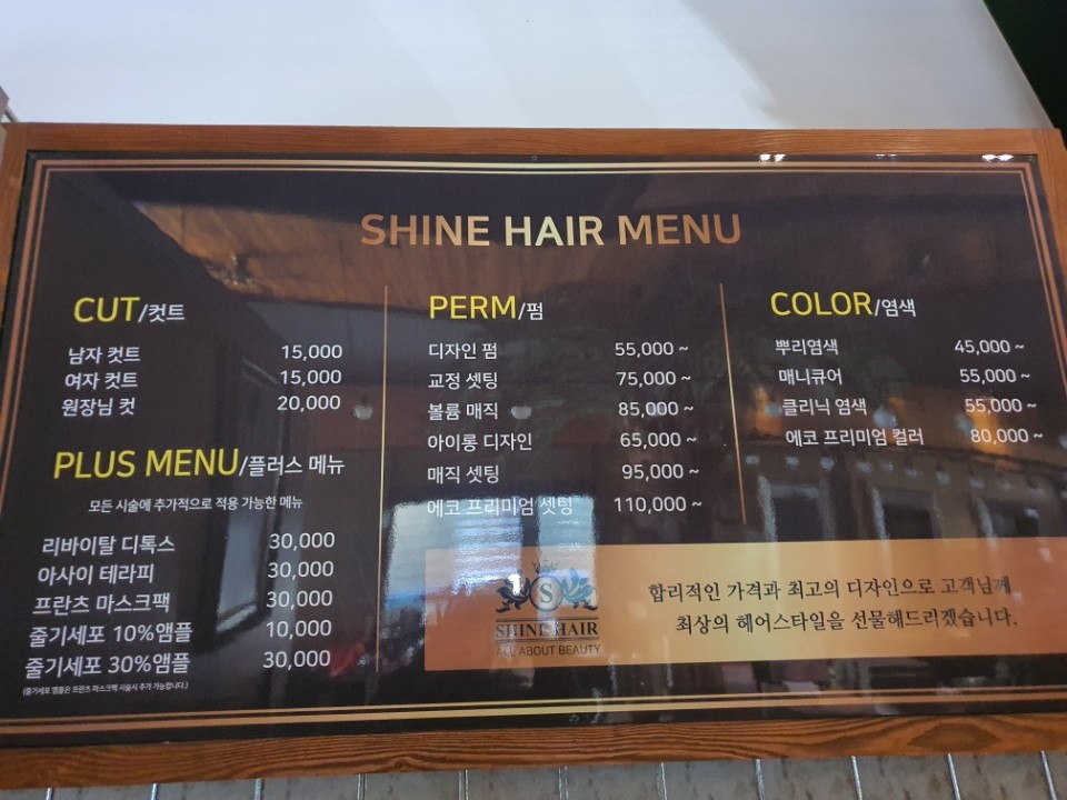 샤인코코헤어샵