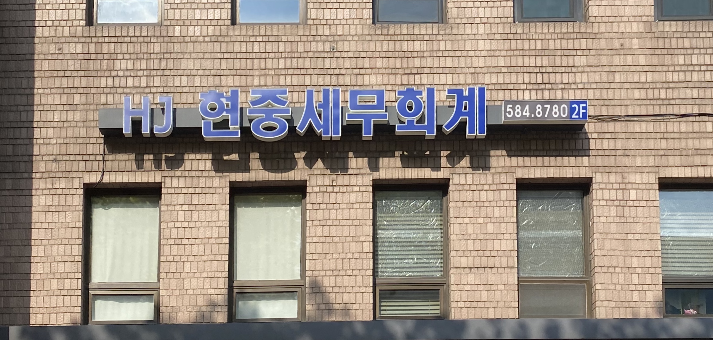 현중세무회계