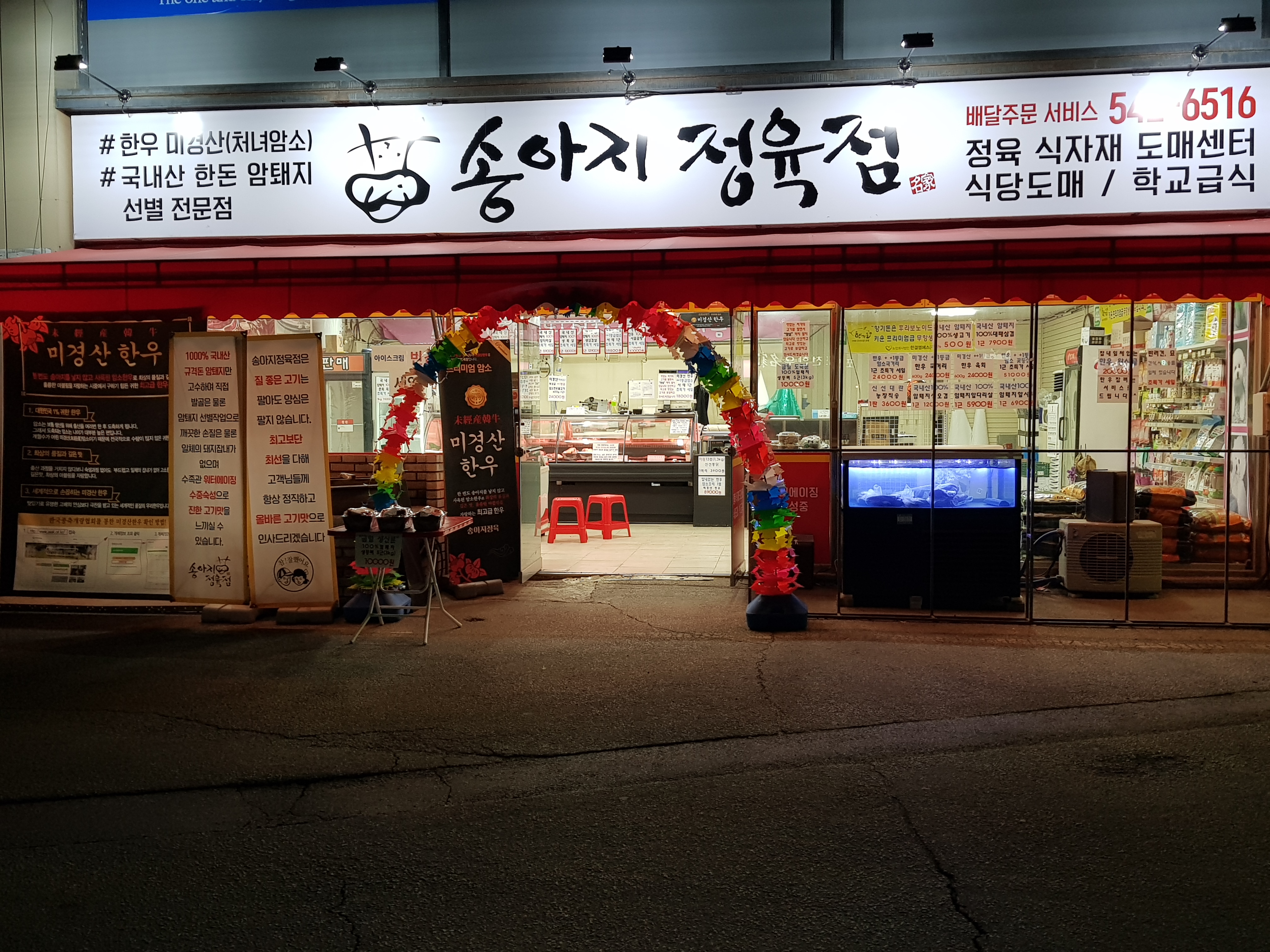 송아지정육점
