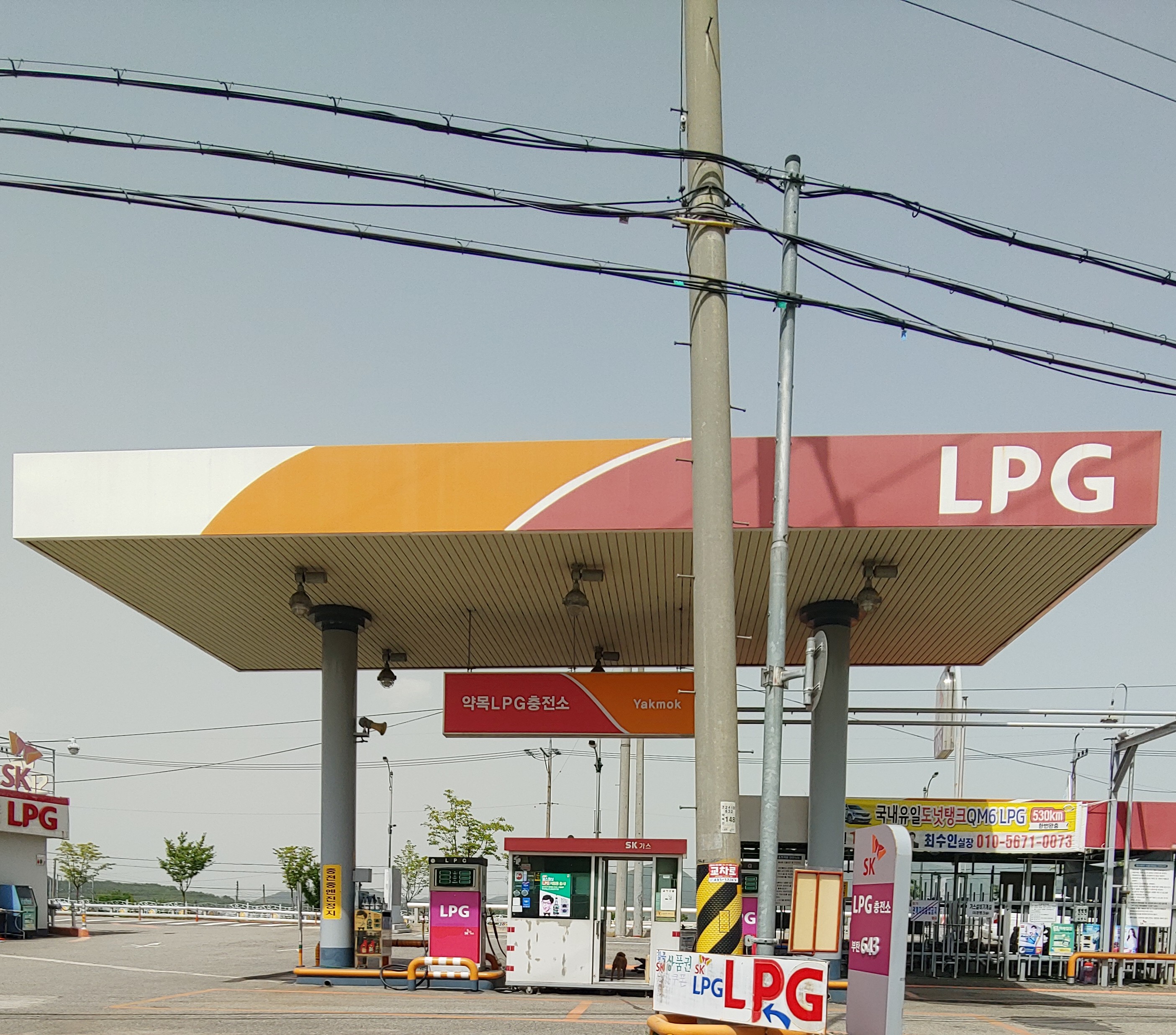 SK행복충전 약목LPG충전소