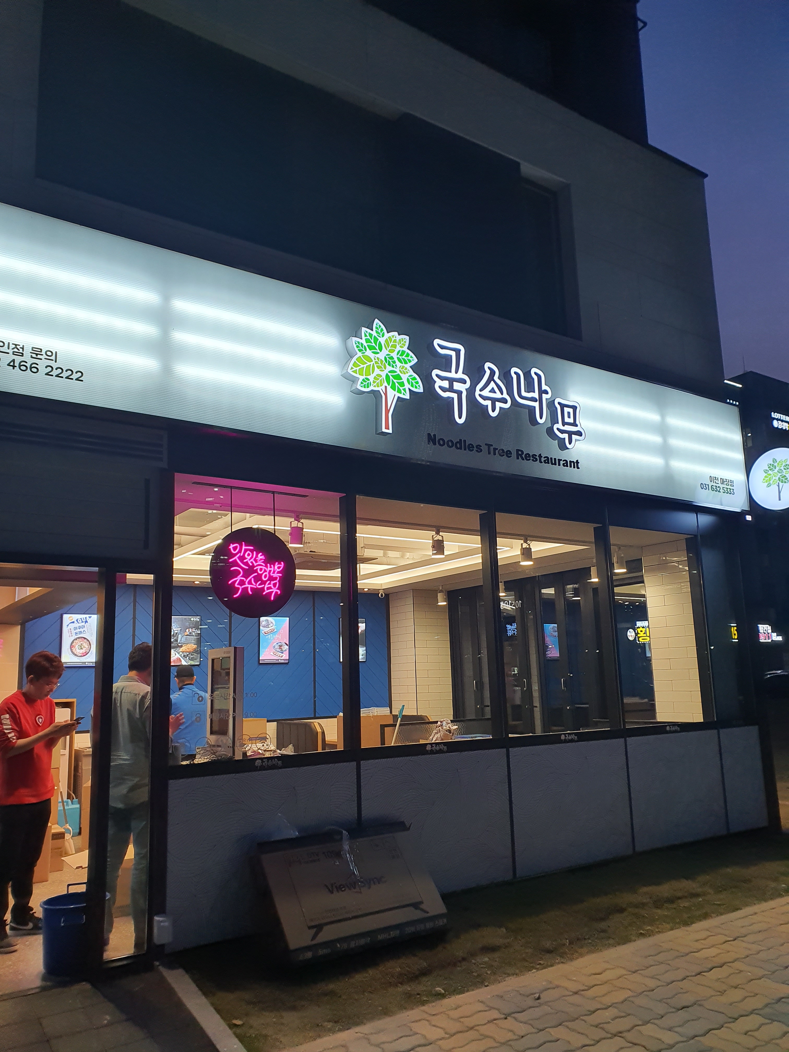 국수나무 이천마장점