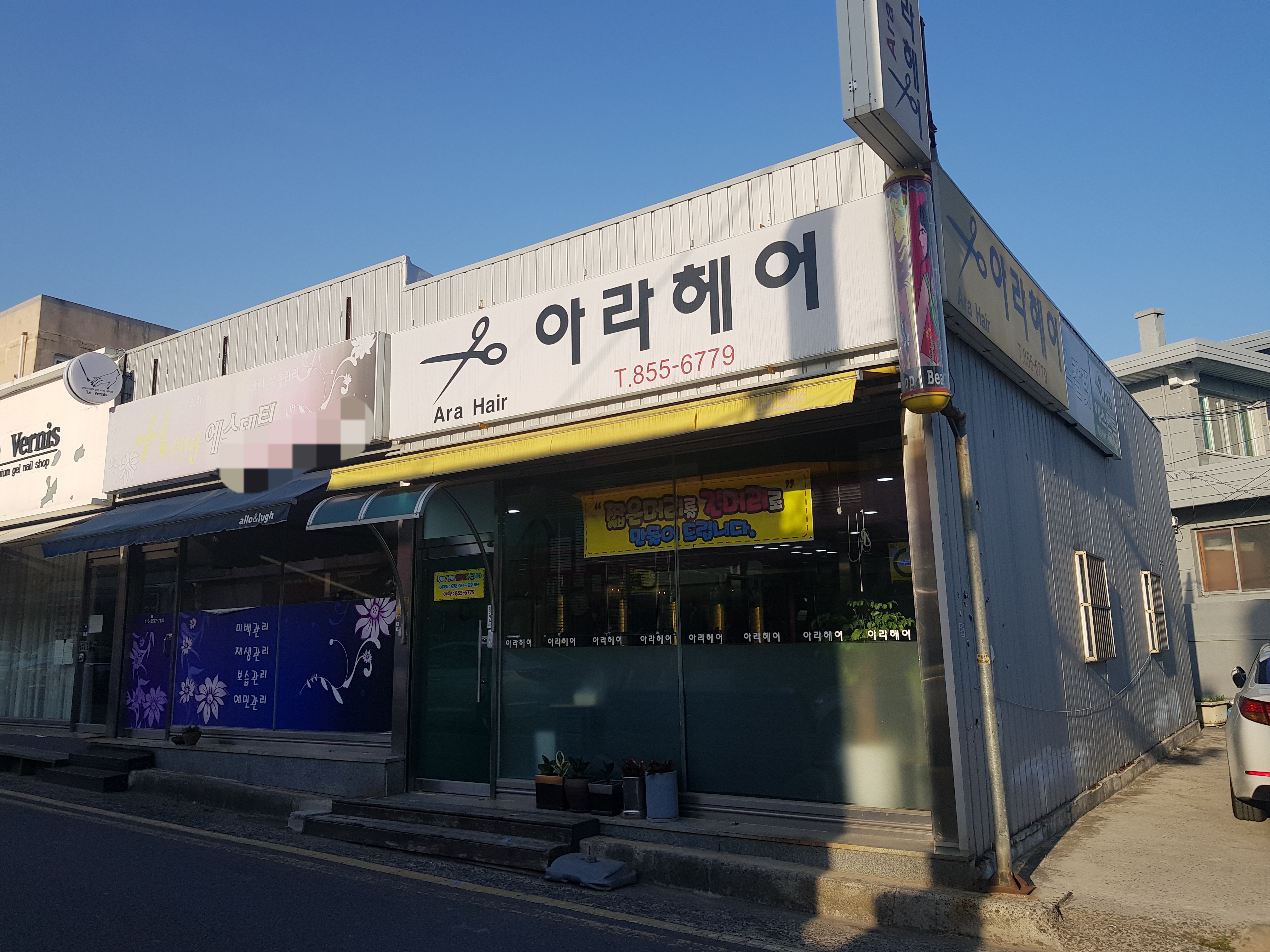 아라헤어