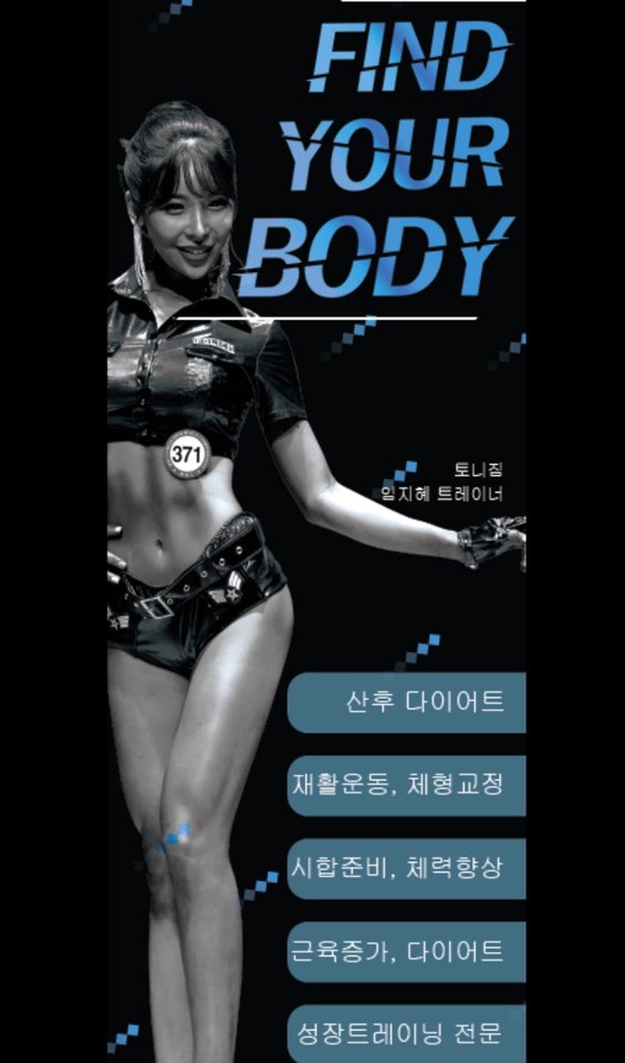 토니바디PT 중곡점