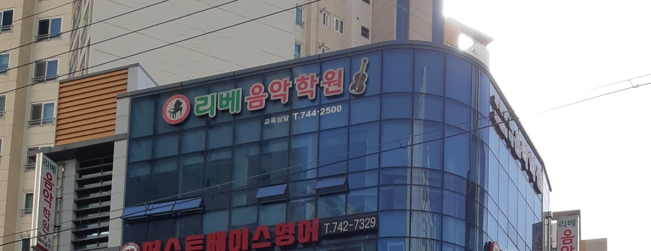 리베음악학원