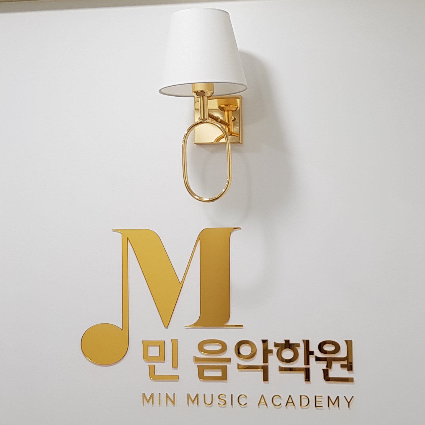 민음악학원