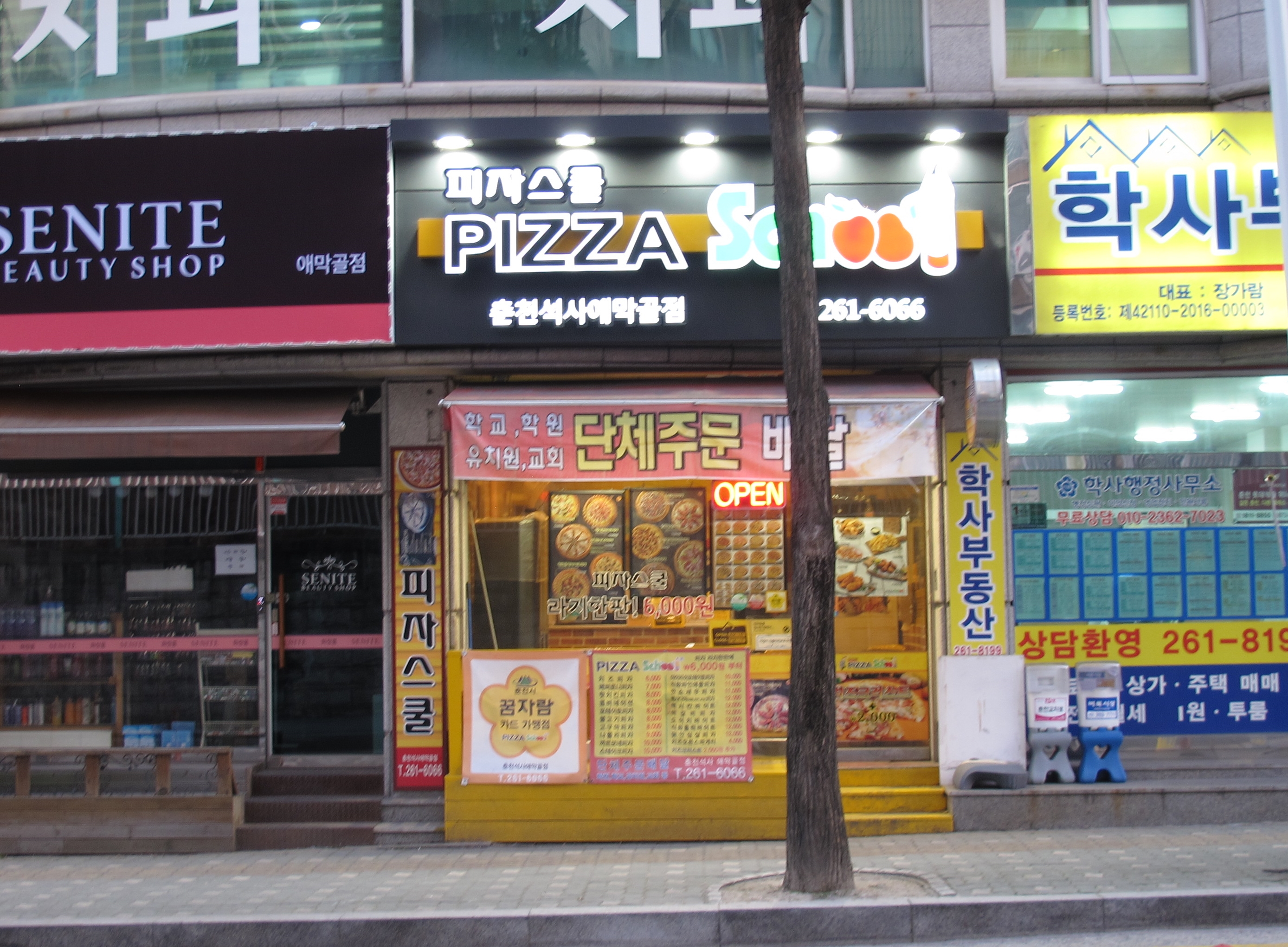 피자스쿨 춘천석사애막골점