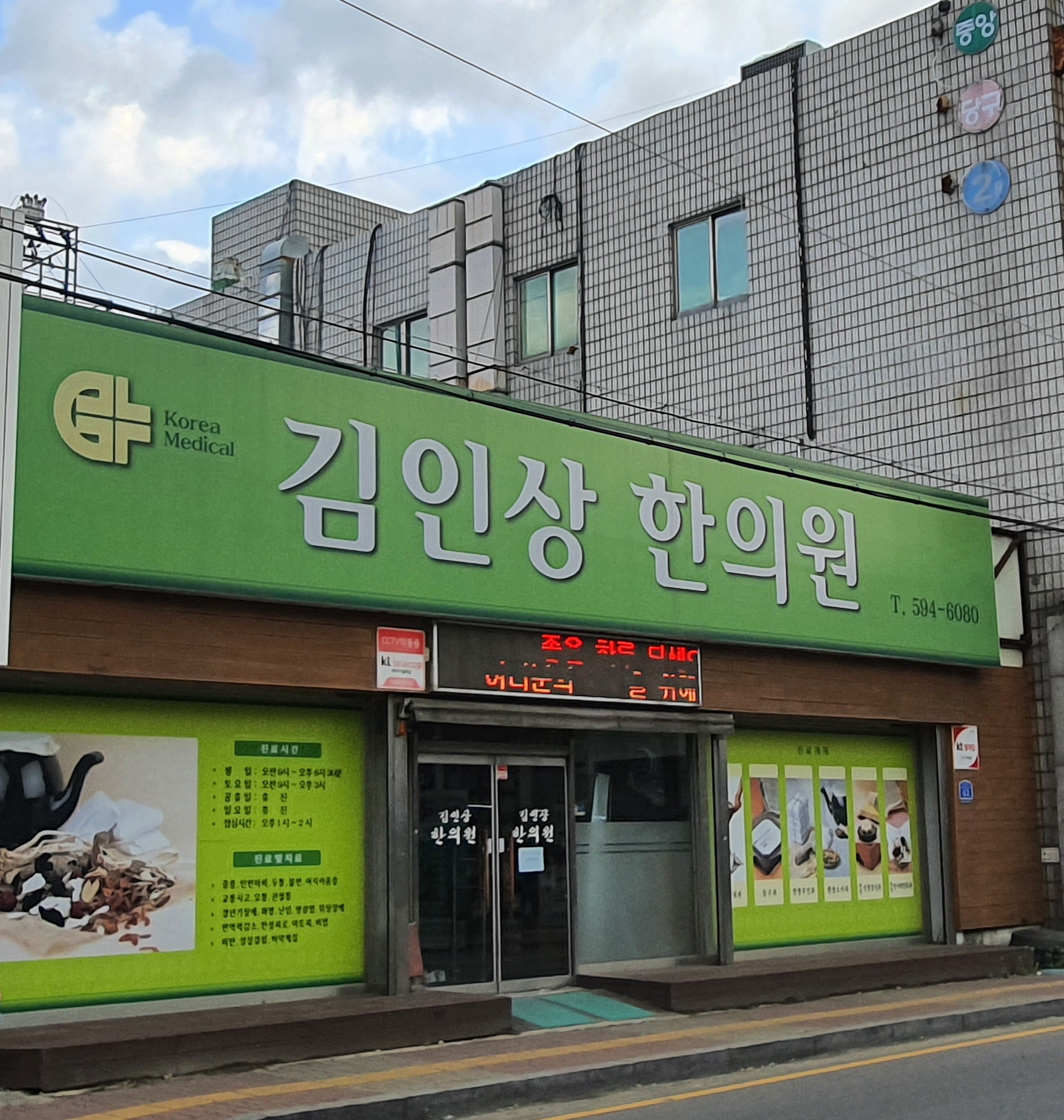 김인상한의원