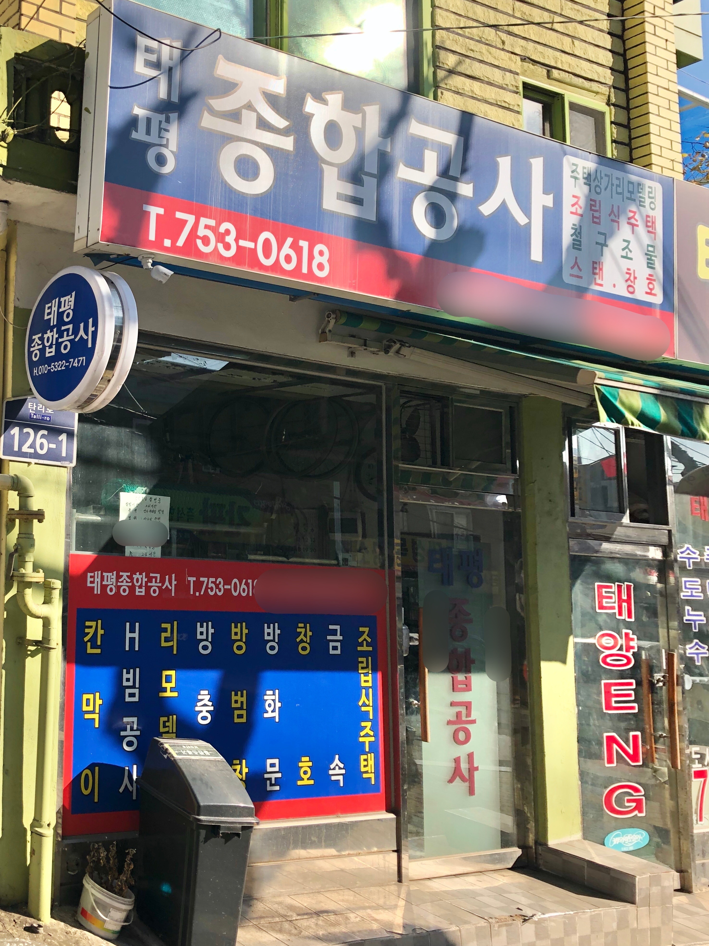 태평종합공사