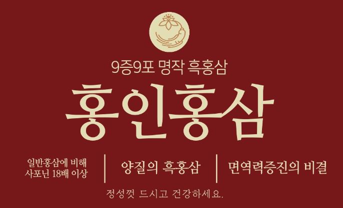 홍인홍삼
