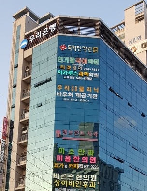 우리아동발달클리닉 대표 이미지