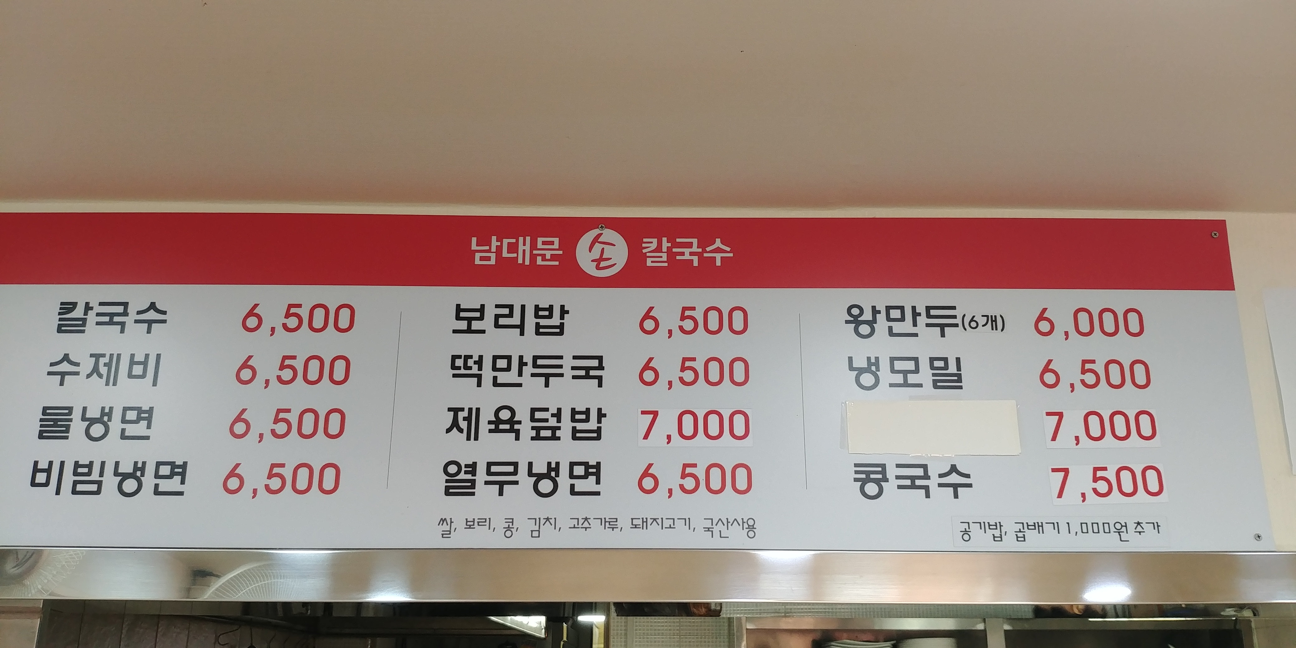 남대문손칼국수