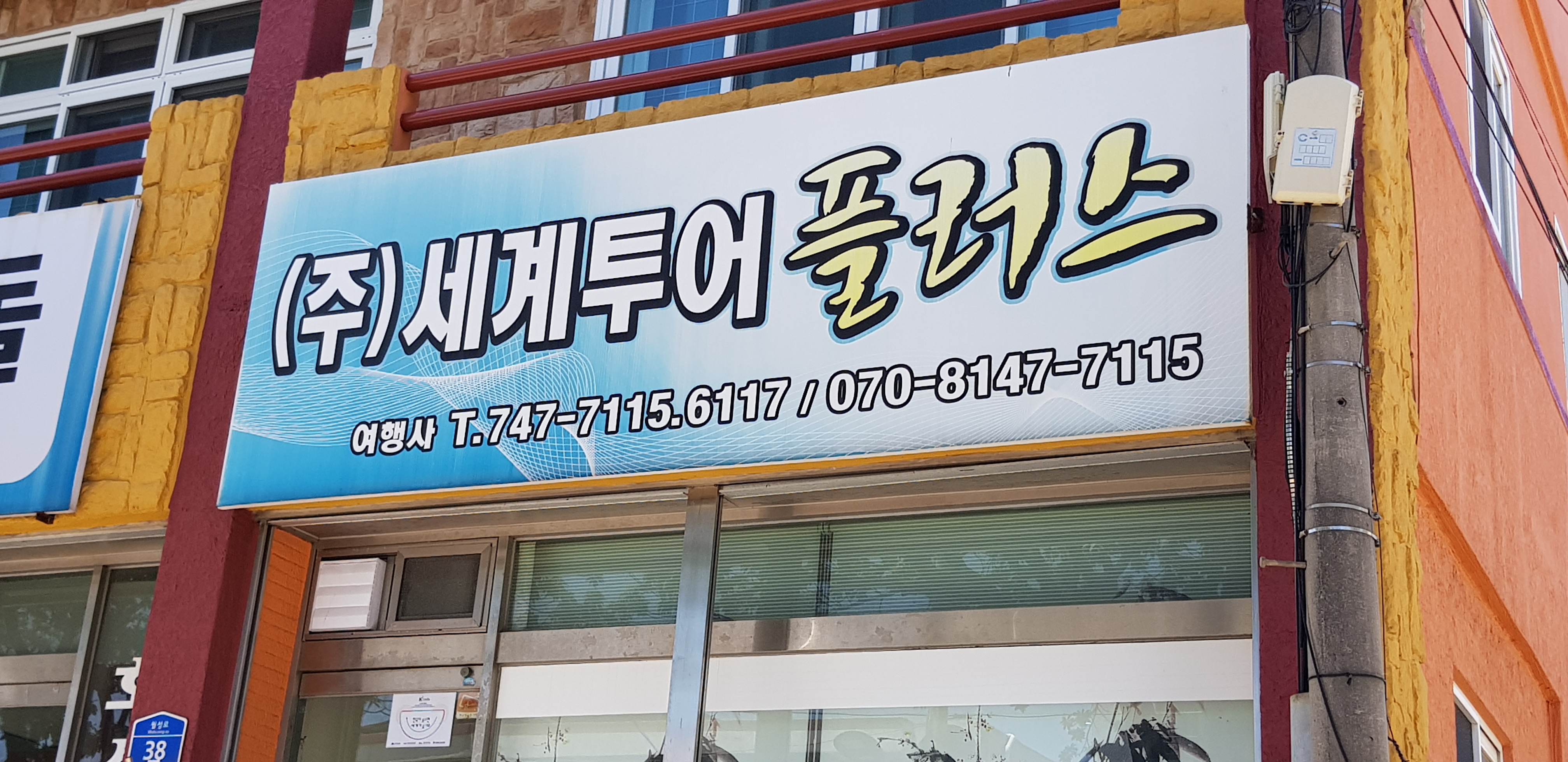 세계투어플러스