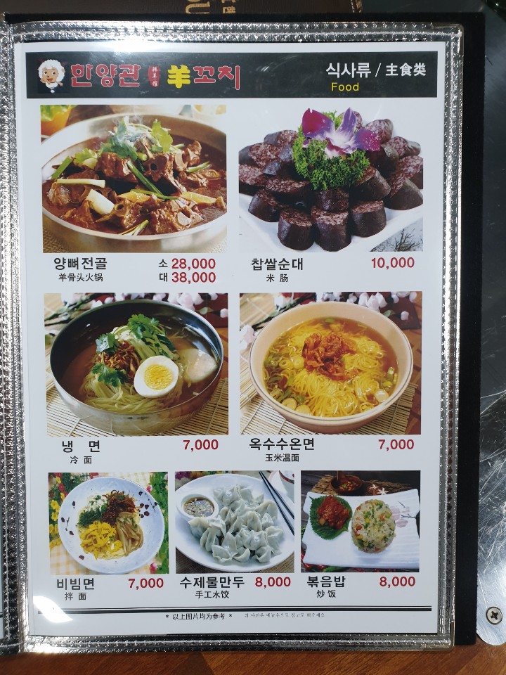 한양관양꼬치