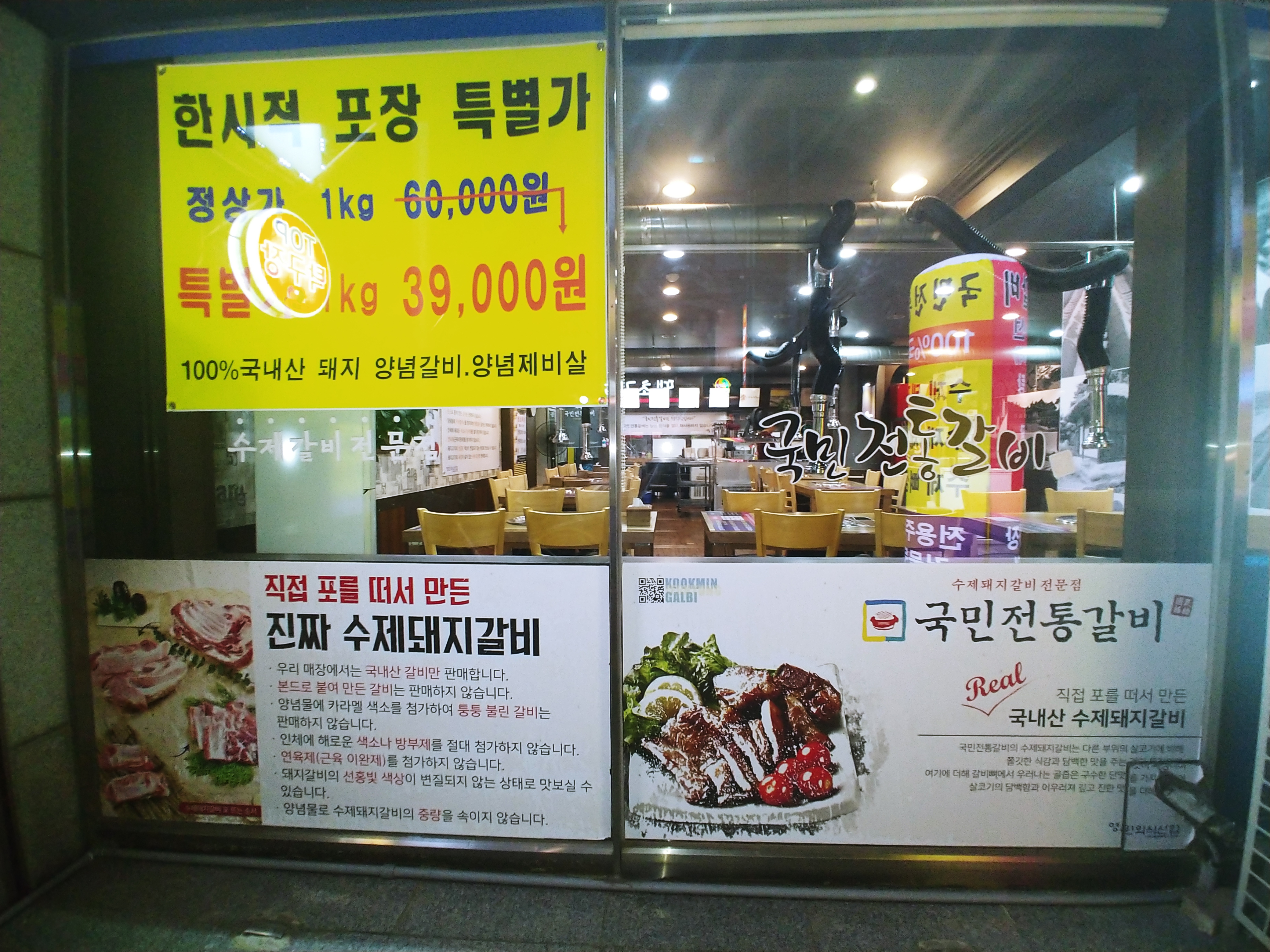 국민전통갈비 진주하대점