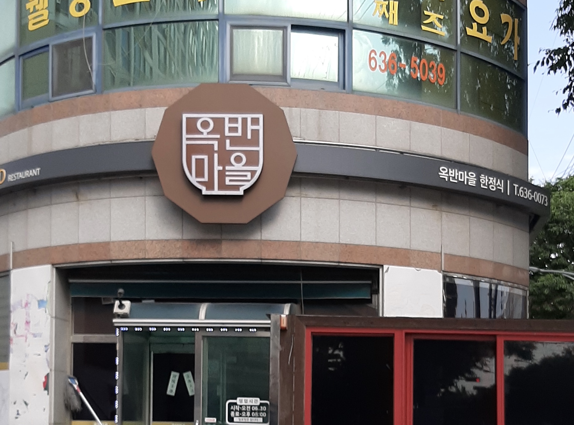 옥반마을